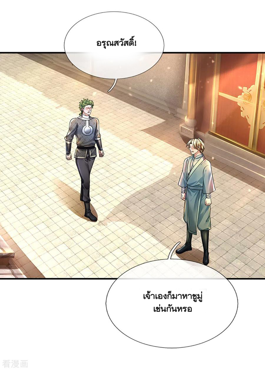 Shura Sword Sovereign ตอนที่ 150 หน้า 5