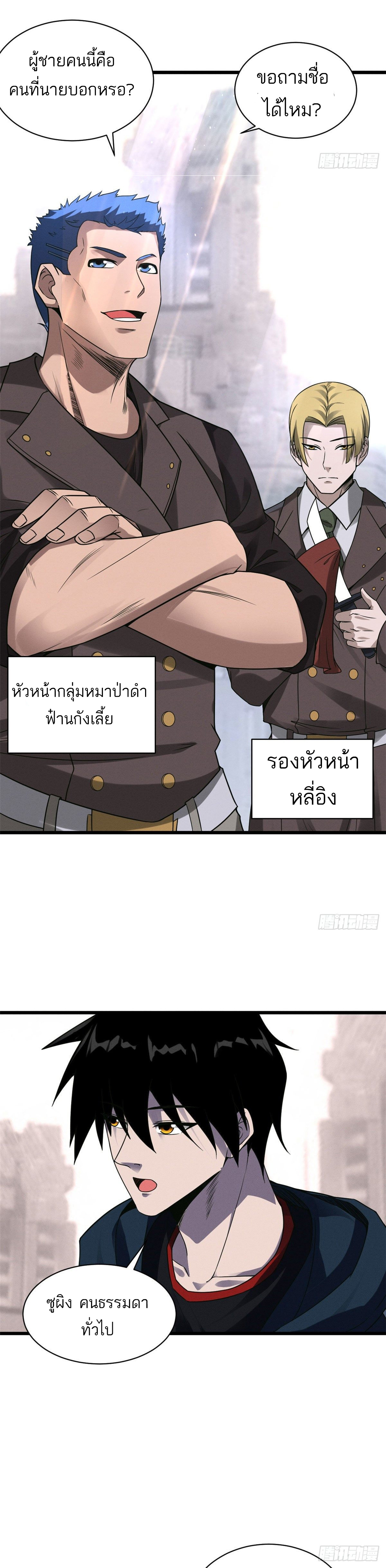 โคตรเทพร้านสัตว์อสูร ตอนที่ 19 หน้า 12