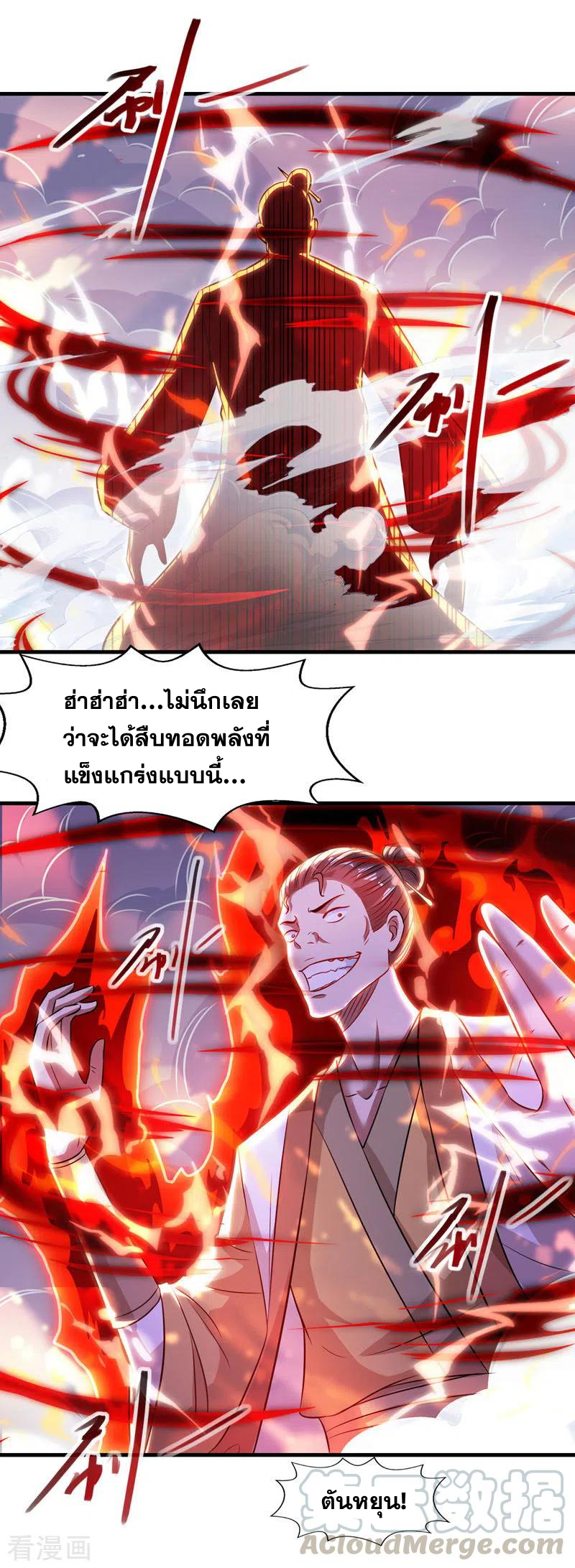 จักรพรรดิสวรรค์จุติ ตอนที่ 57 หน้า 18