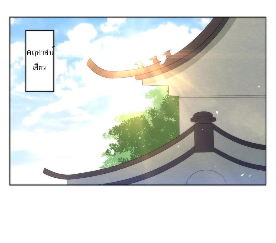 ข้ารับใช้ชั้นหนึ่ง ตอนที่ 52 หน้า 5