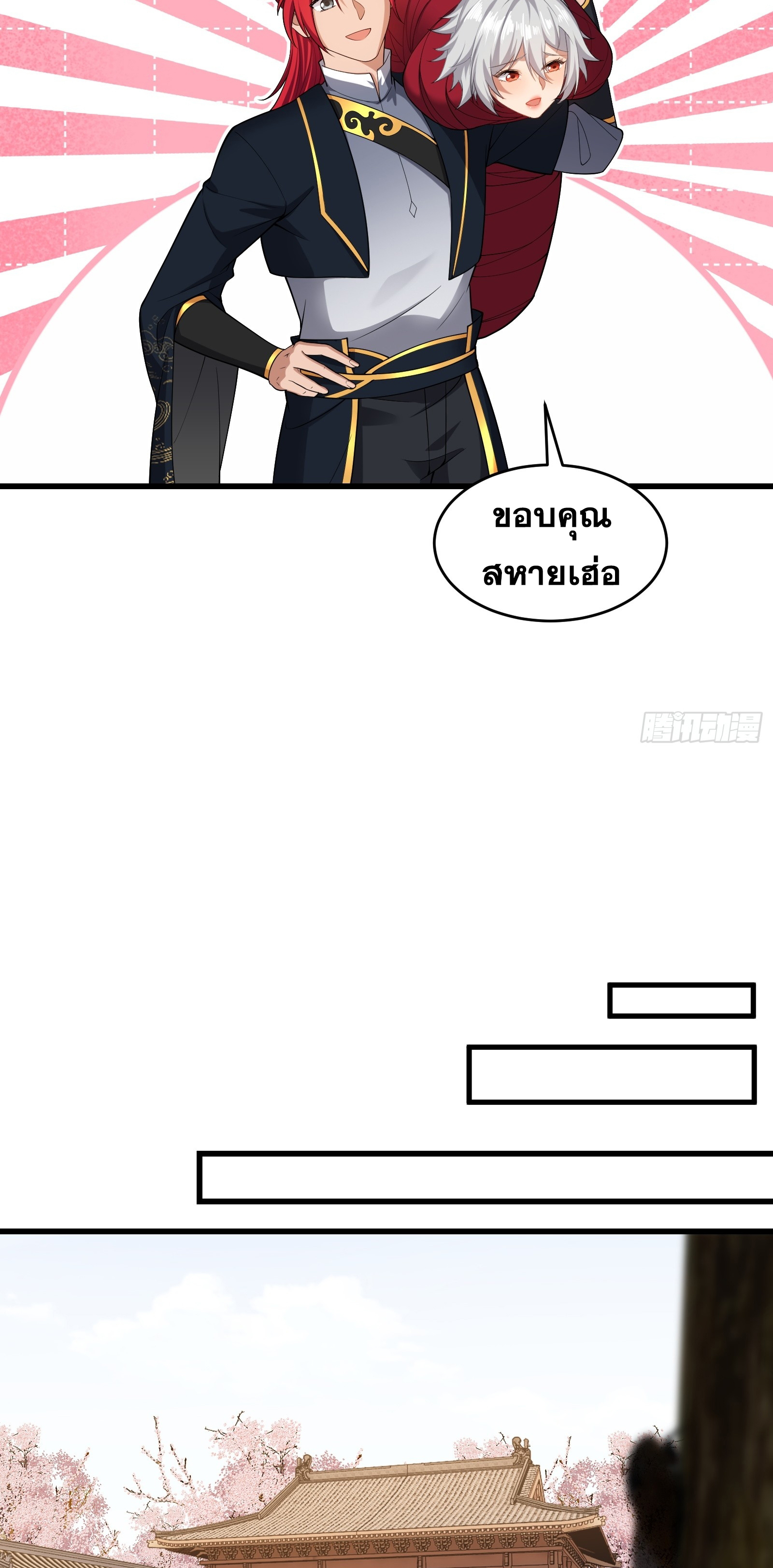 ข้ามโลกมาเป็นNPC ตอนที่ 26 หน้า 24