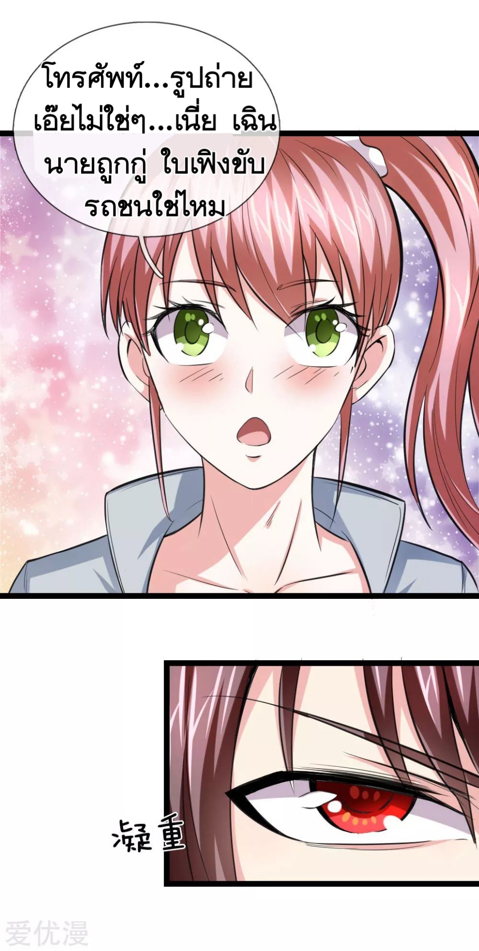 สุดยอดปรมาจารย์มีด ตอนที่ 48 หน้า 5