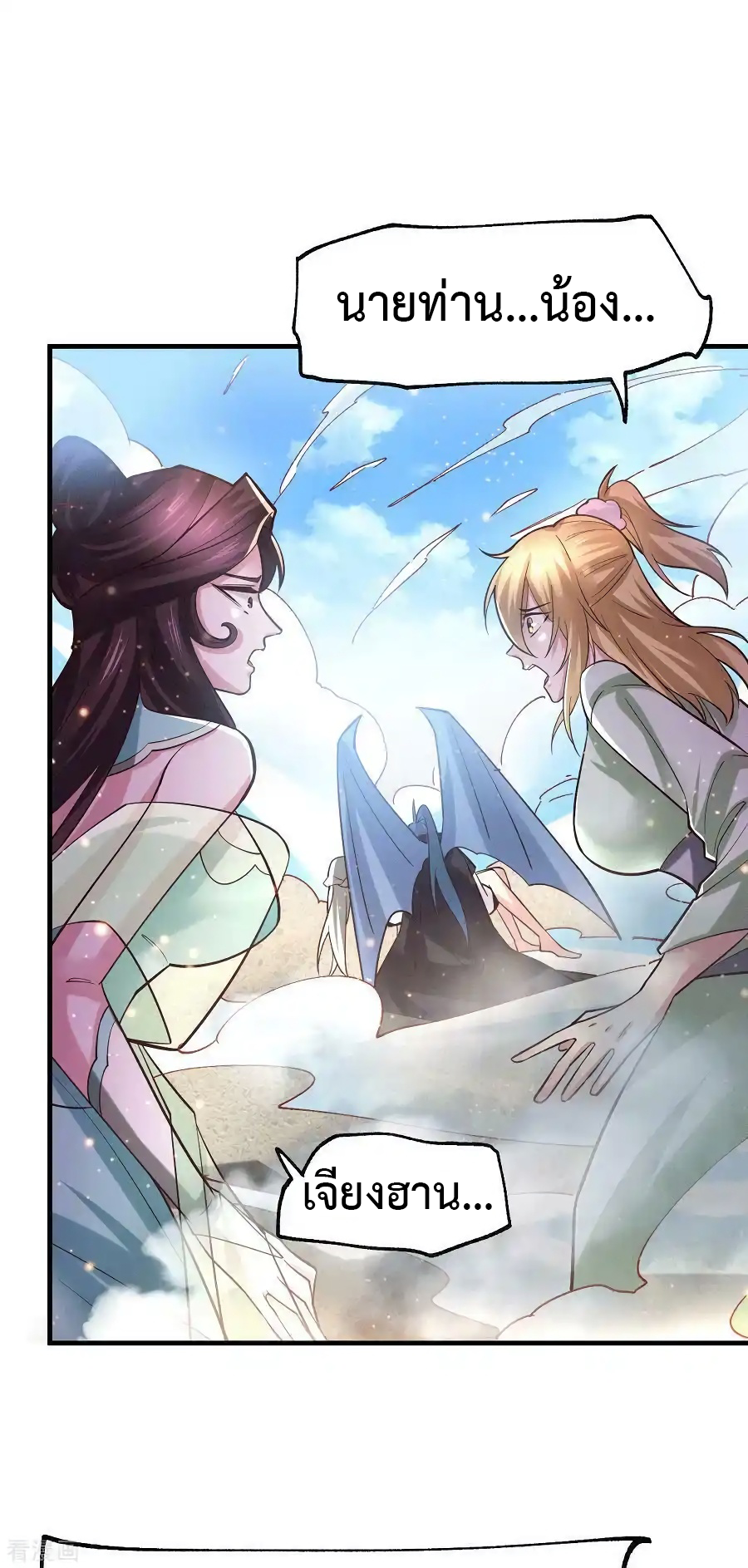 เซียนร้อยรักเขยนี้ขอบ่มเซียนให้พ่อตา-Immortal Husband on The Earth ตอนที่ 18 หน้า 26