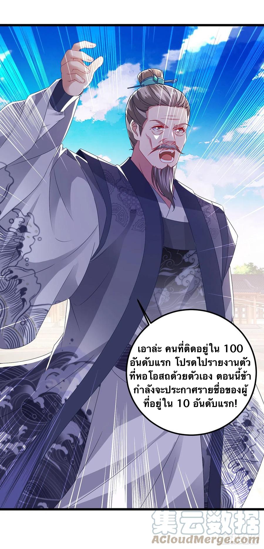 จักรพรรดิวิญญาณศักดิ์สิทธิ์ (ทันจีน) ตอนที่ 183 หน้า 25