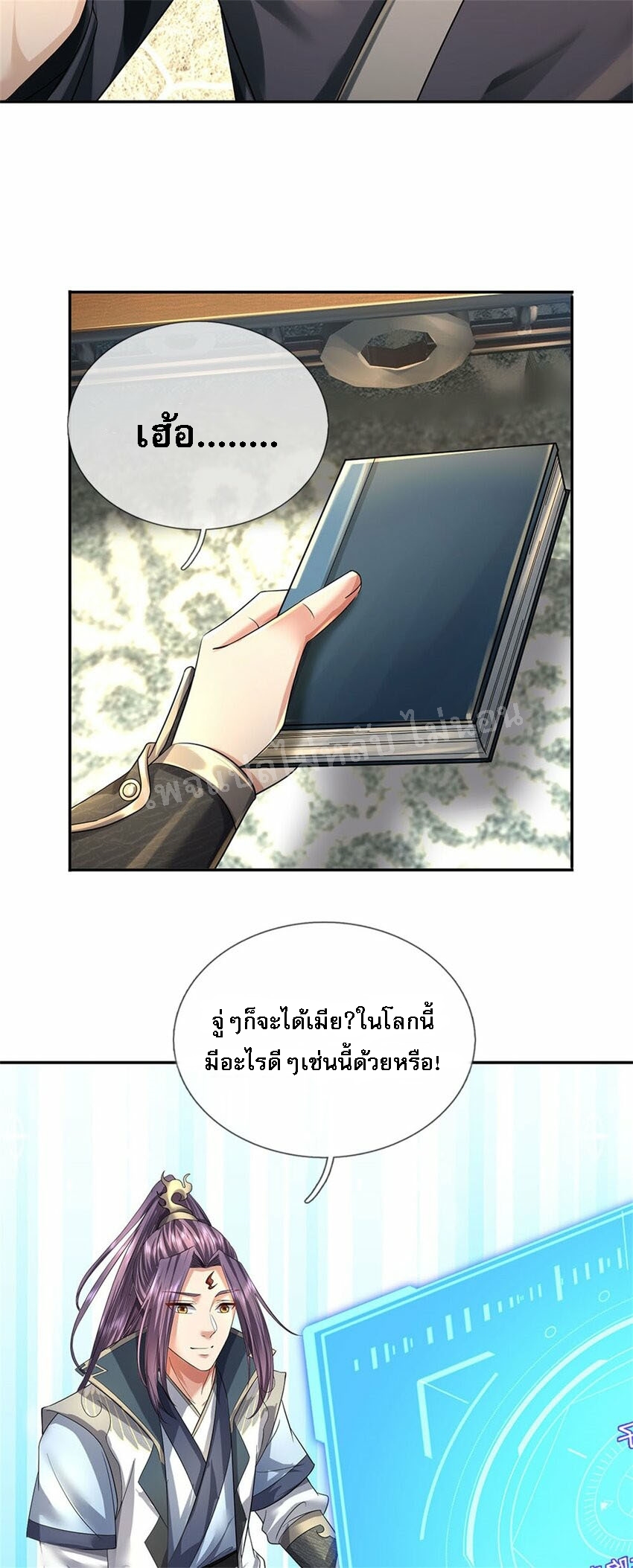 ข้าถูกเลี้ยงดูมาโดยยัยปีศาจ ตอนที่ 1 หน้า 13