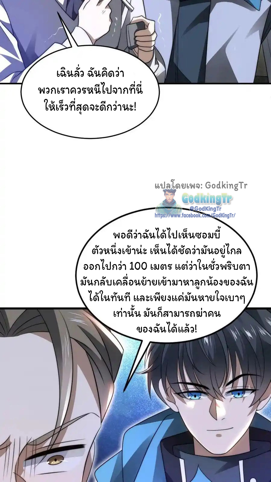 ระบบห้วงมิติกับการกักตุนเนื้อหมู 1 หมื่นตันก่อนวันสิ้นโลก ตอนที่ 90 หน้า 18