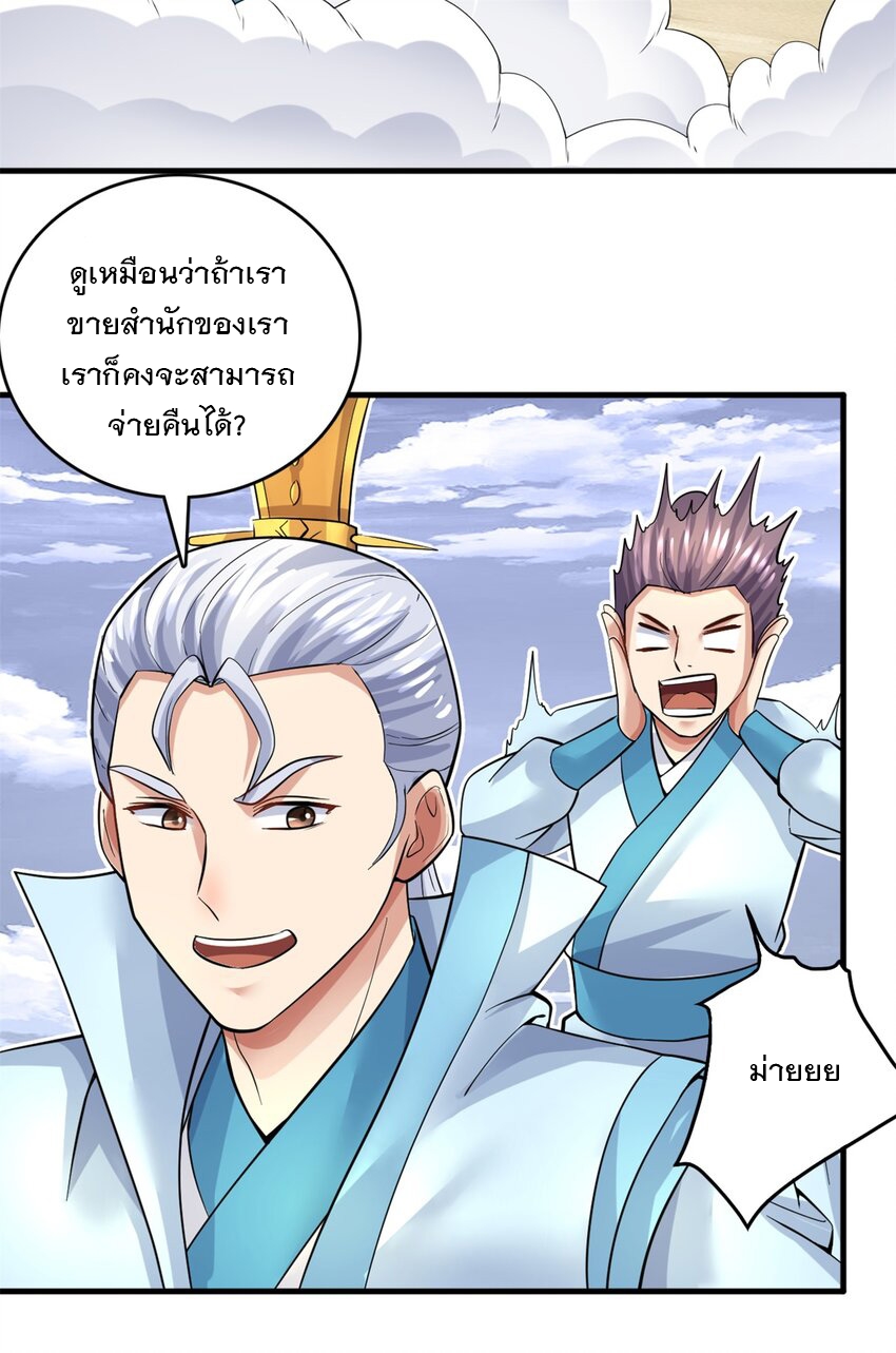 ด้วยเขตแดนกระบี่ ข้าสามารถเป็นเซียนกระบี่ได้ ตอนที่ 46 หน้า 6