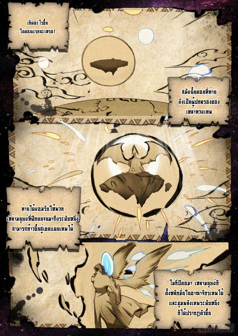 Soul Land IV – The Ultimate Combat มหาศึกการต่อสู้ ตอนที่ 240 หน้า 12