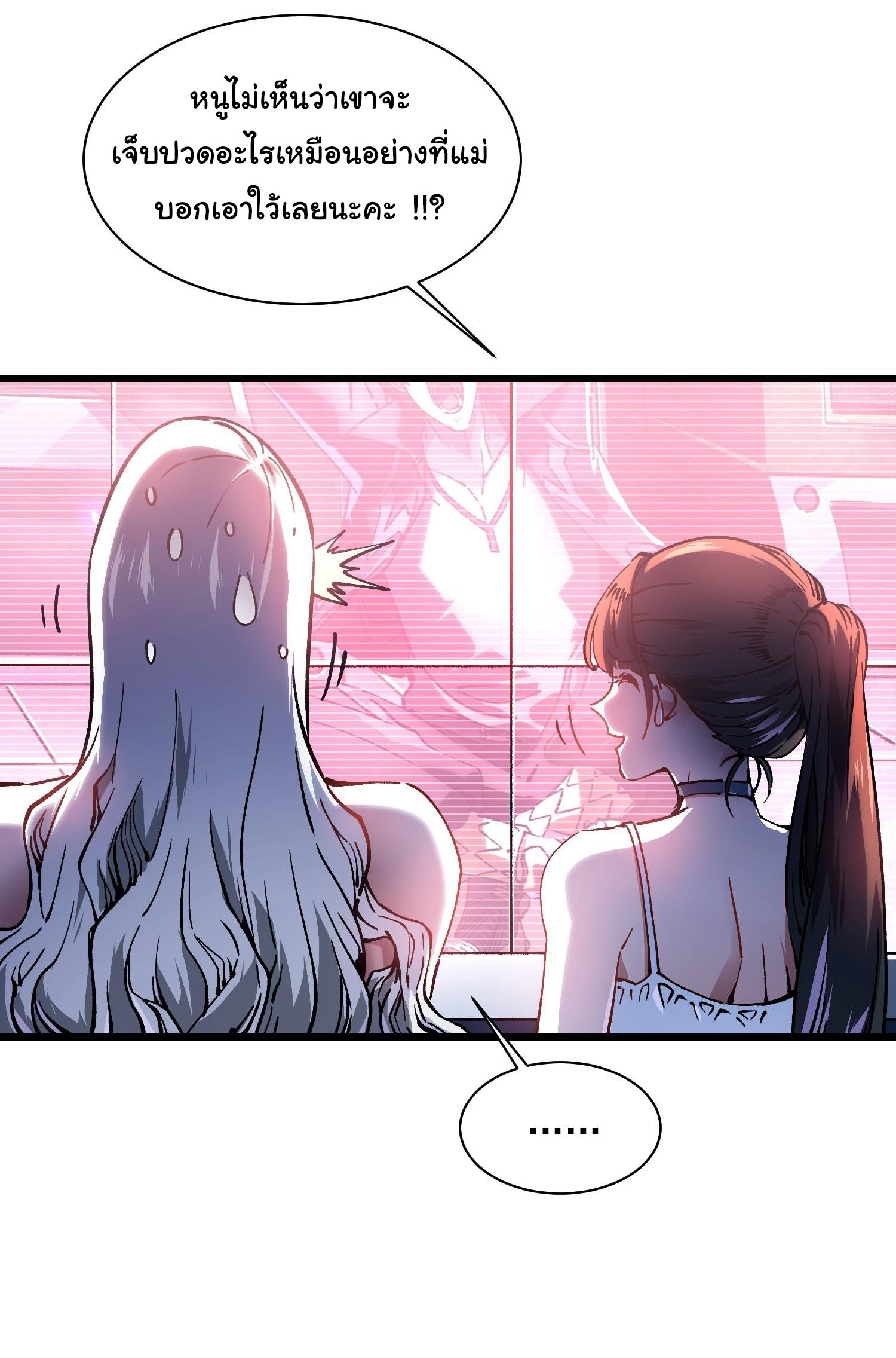 ขอให้ข้าเป็นราชาเเห่งเหล่ามอนเตอร์ ( starting from awakening the king of monsters ) ตอนที่ 20 หน้า 5