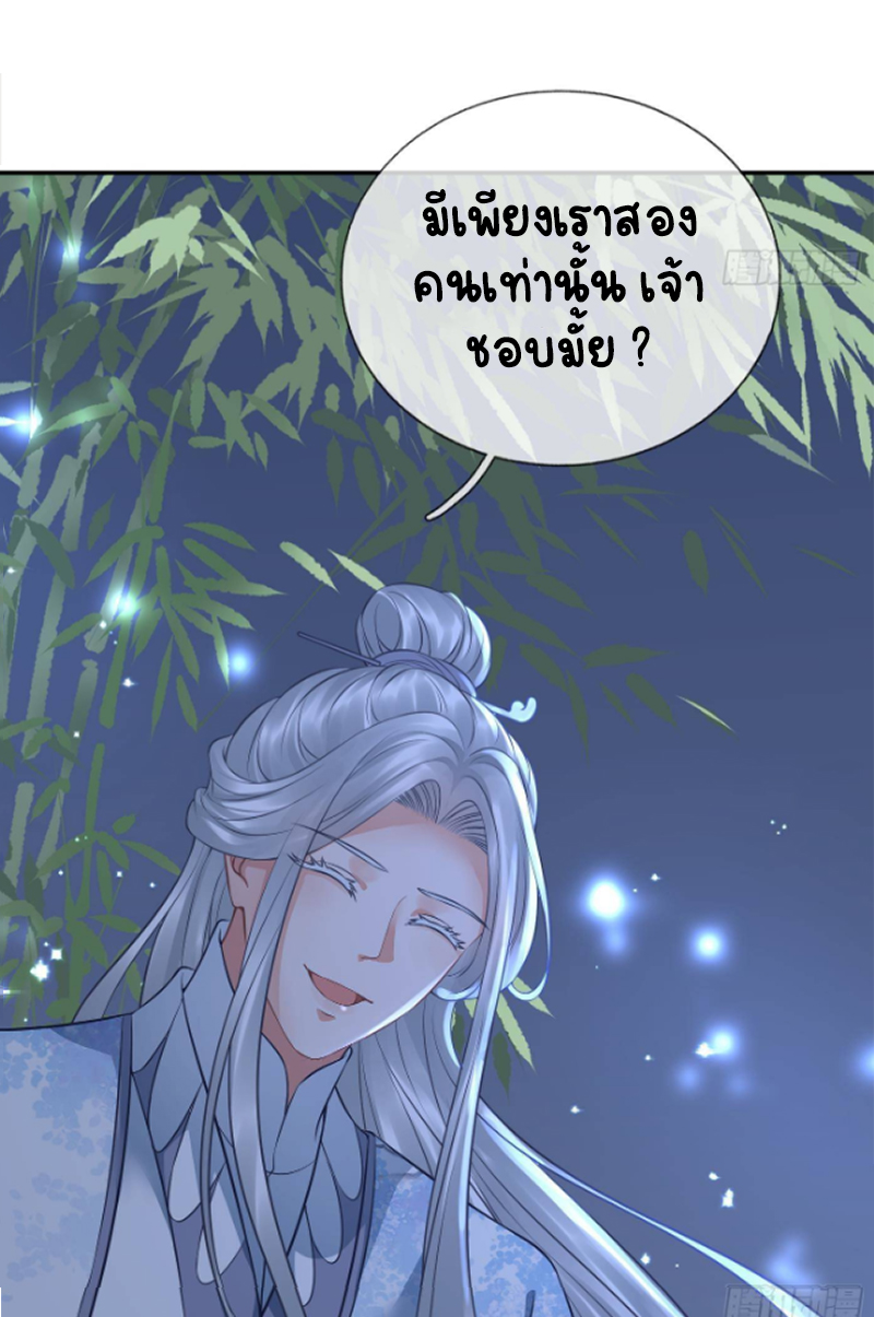 ให้ตายข้าก็จะไม่เป็นอาจารย์ ตอนที่ 46 หน้า 29