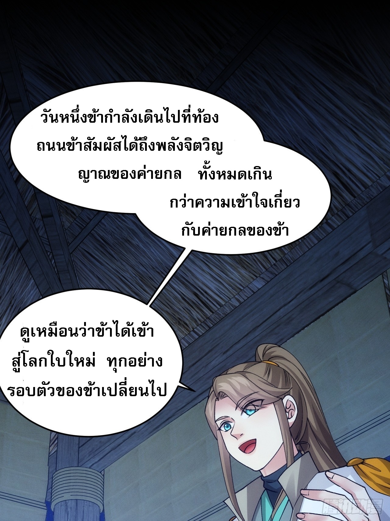 ข้าจะกำหนดชะตาตัวเอง ทันจีน ตอนที่ 176 หน้า 11