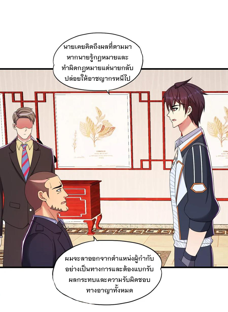 ทหารแพทย์สุดแกร่งผันตัวมาเป็นบอดี้การ์ด ตอนที่ 58 หน้า 29