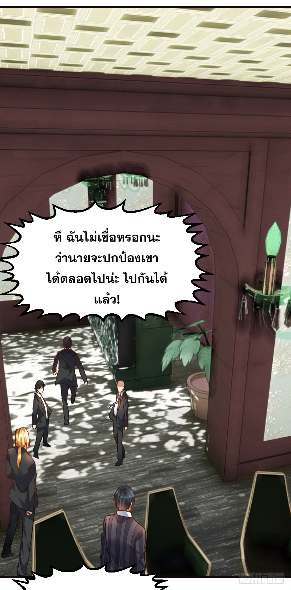 Peerless Genius System(ระบบอัจฉริยะไม่มีใครเหมือน) ตอนที่ 25 หน้า 3