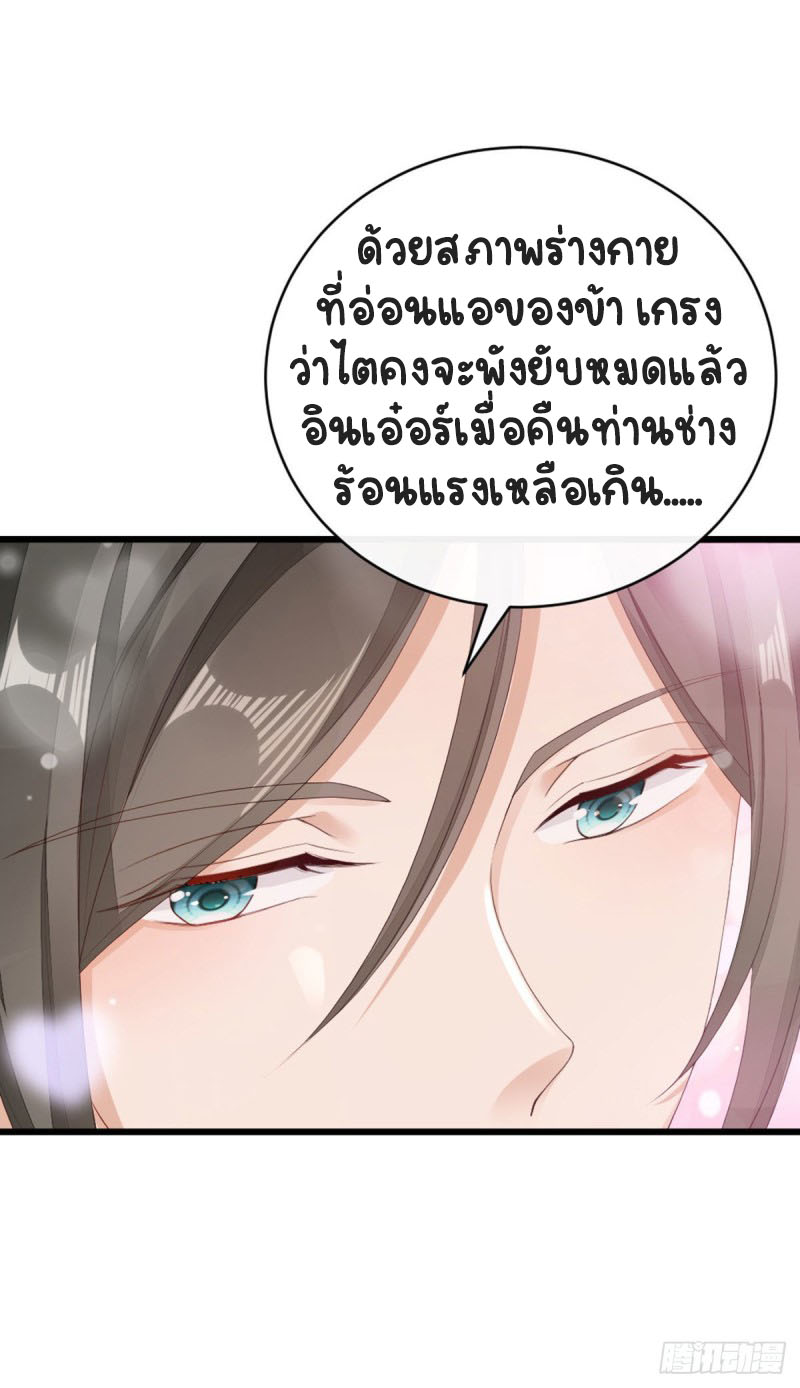 ระบบเปลี่ยนชะตายัยตัวร้าย ตอนที่ 43 หน้า 4