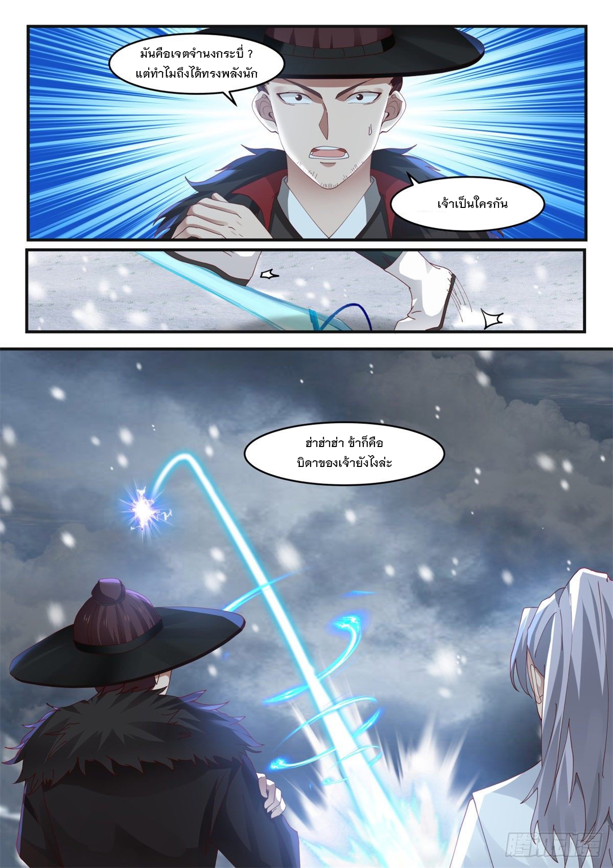 หมื่นกระบี่ทะลวงสวรรค์ ตอนที่ 15 หน้า 7