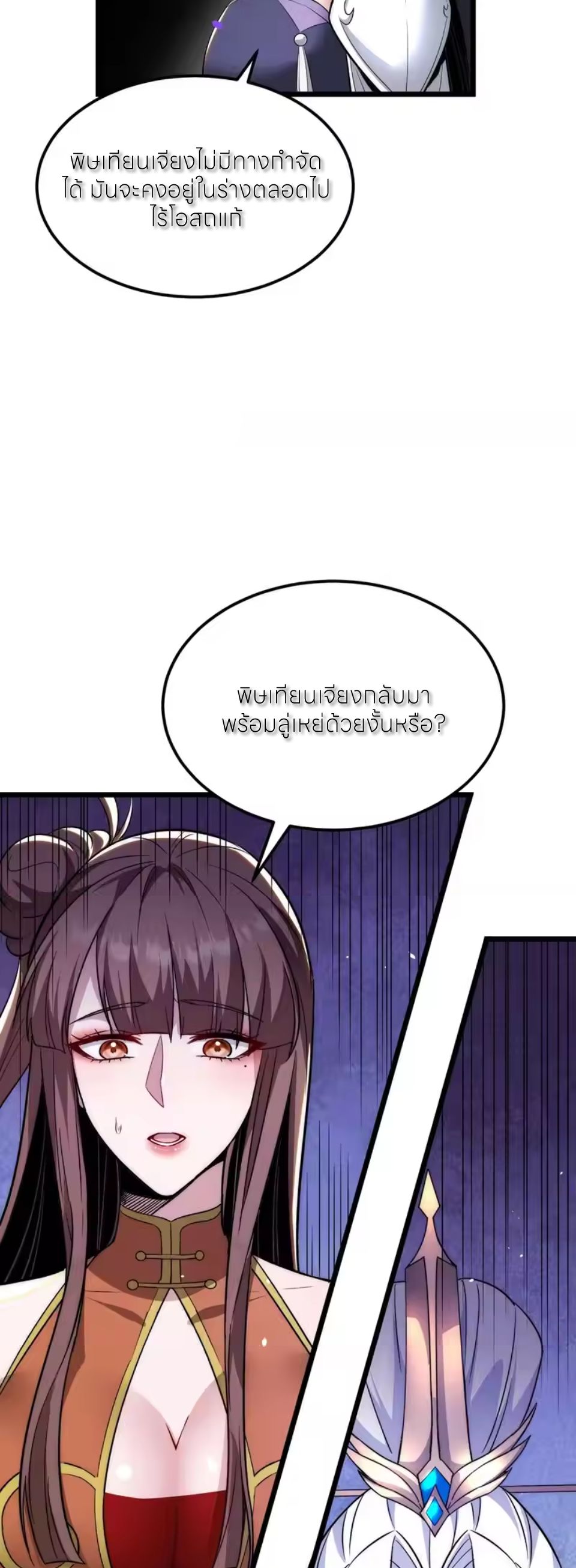 ถ้าย้อนเวลากลับได้ ฉันจะไม่ช่วยพวกนางแม้แต่คนเดียว ตอนที่ 9 หน้า 7
