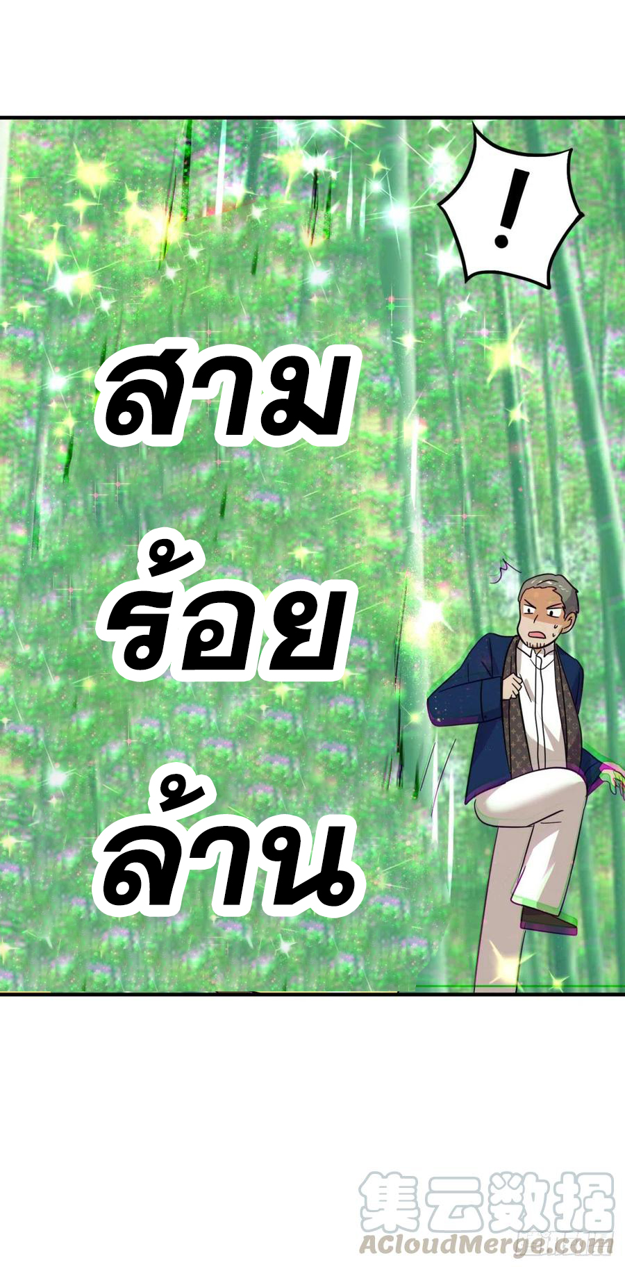 ระบบไลฟ์สด เจ้าพ่อสายเปย์ ตอนที่ 81 หน้า 6