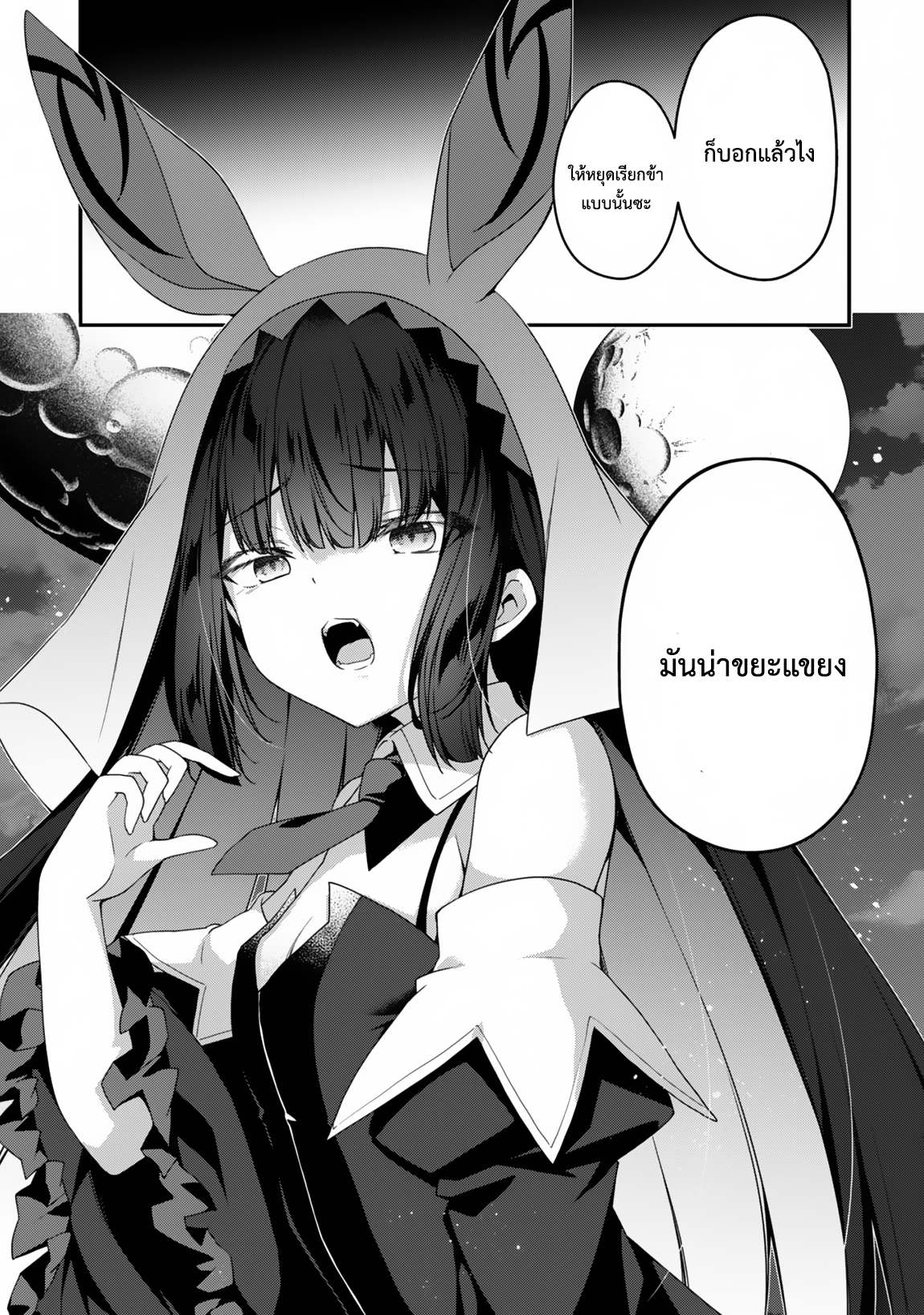 Level 1 Kara Hajimaru Shoukan Musou ตอนที่ 17 หน้า 27