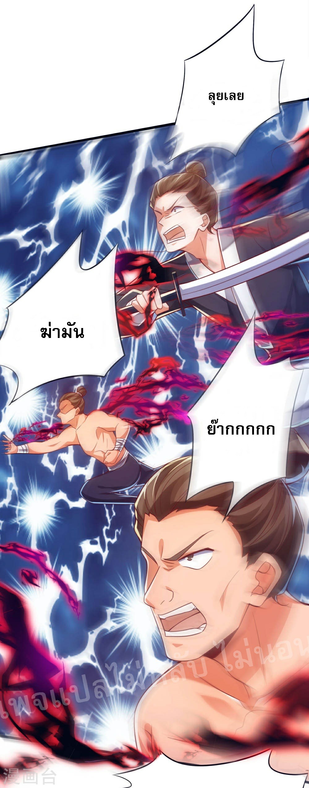 |.การหวนคืนราชันย์เทพสวรรค์ (จบแล้ว) ตอนที่ 42 หน้า 12