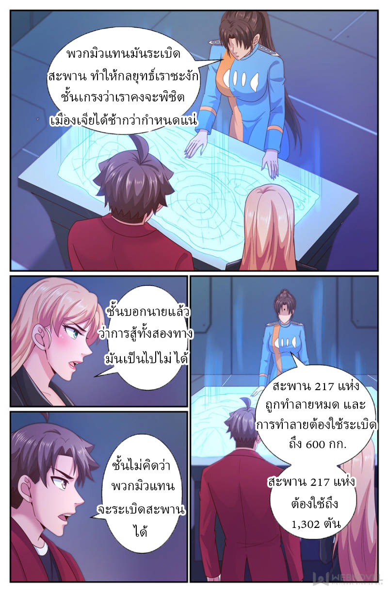 เจียงเฉิน ตอนที่ 265 หน้า 9
