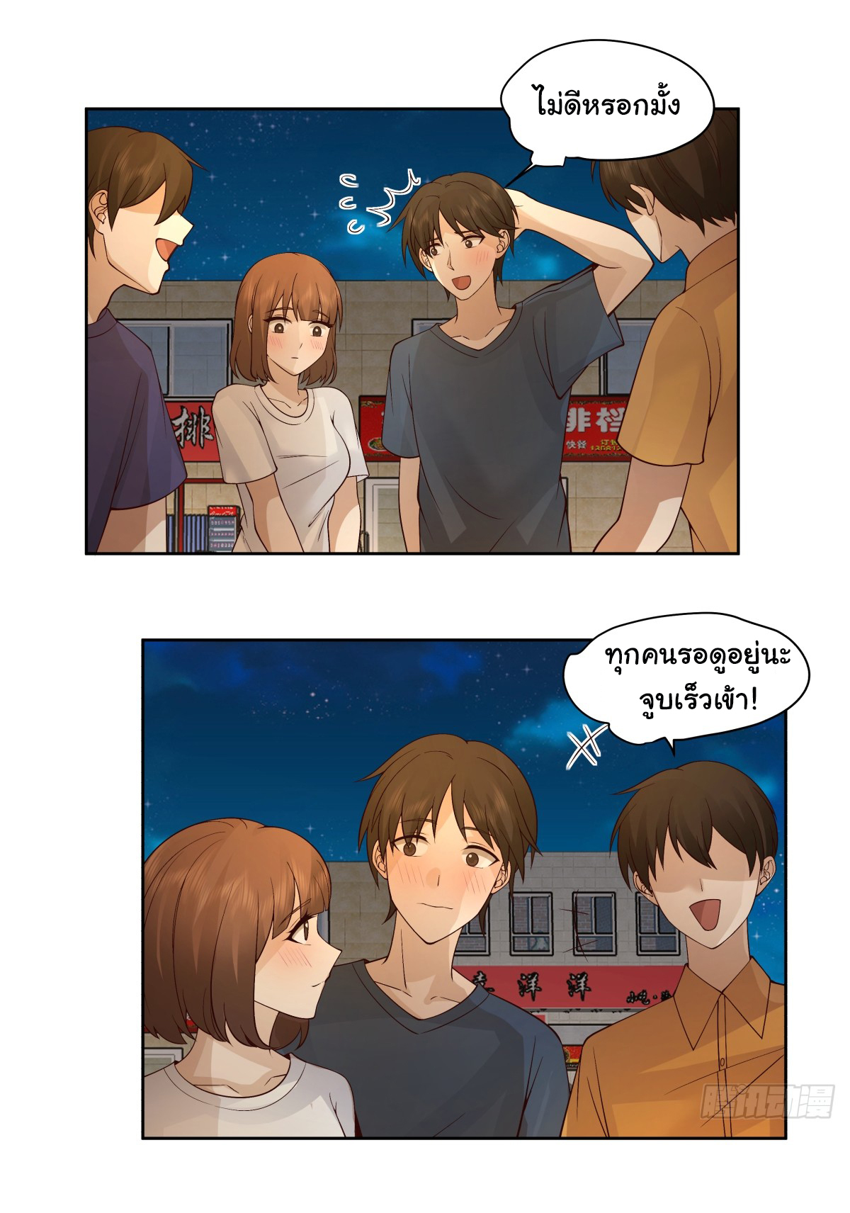 ผมไม่ได้อยากกลับมาเกิดใหม่เลยจริงๆ ตอนที่ 91 หน้า 12