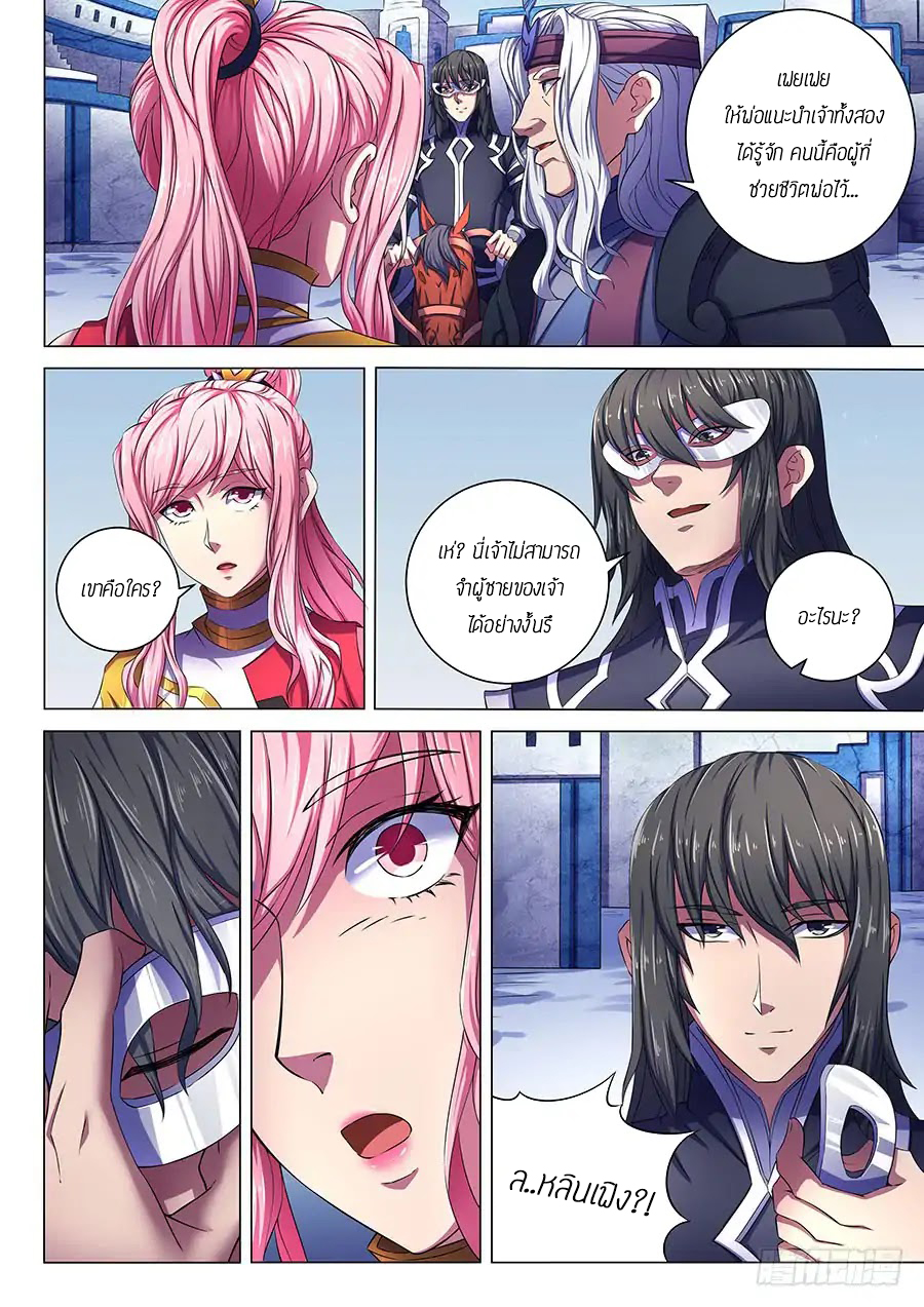 God of Martial Arts ตอนที่ 68 หน้า 13