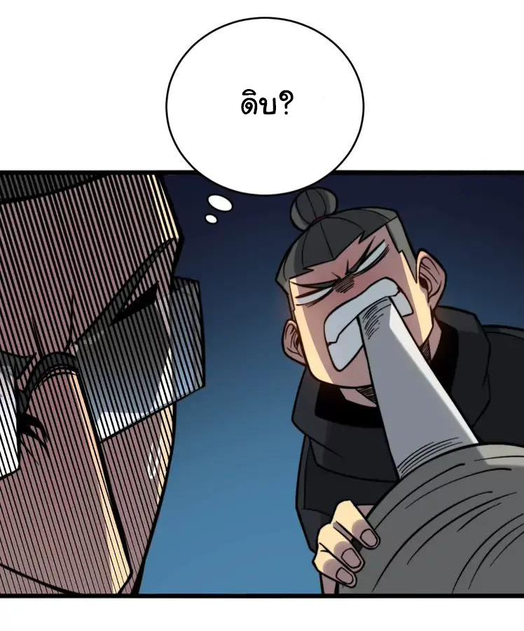 Bad Hand Witch Doctor สุดยอดพ่อมดหมอผี ตอนที่ 250 หน้า 37