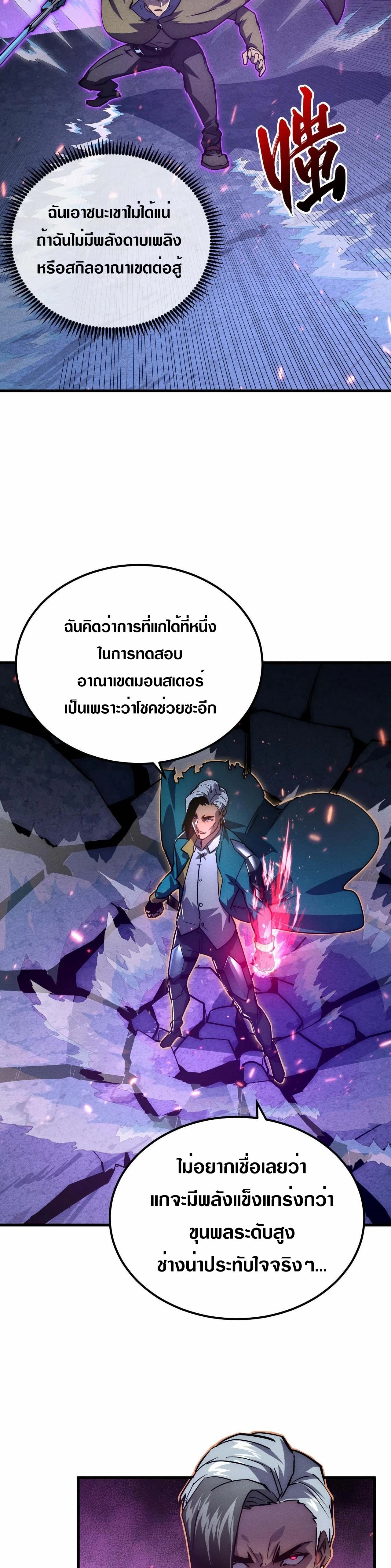 Rise From The Rubble |  เศษซากวันสิ้นโลก ตอนที่ 182 หน้า 6