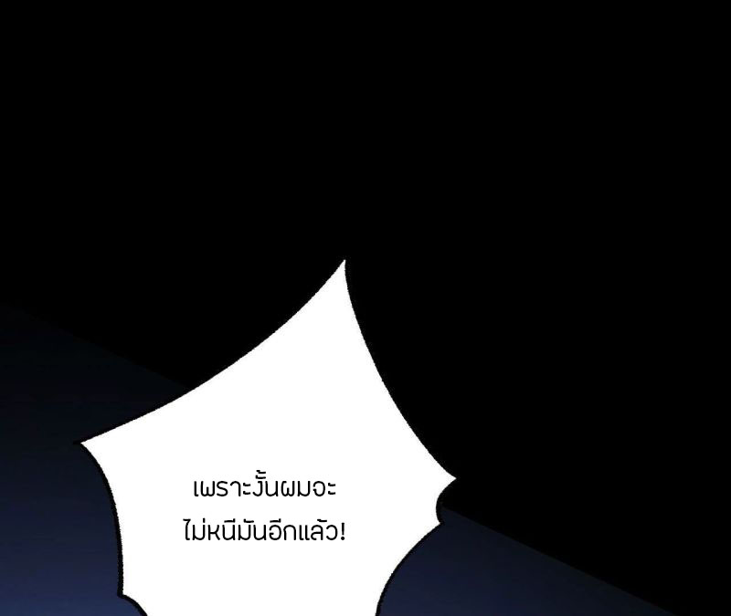 Dark sea Era ยุคแห่งทะเลมืด ตอนที่ 6 หน้า 65