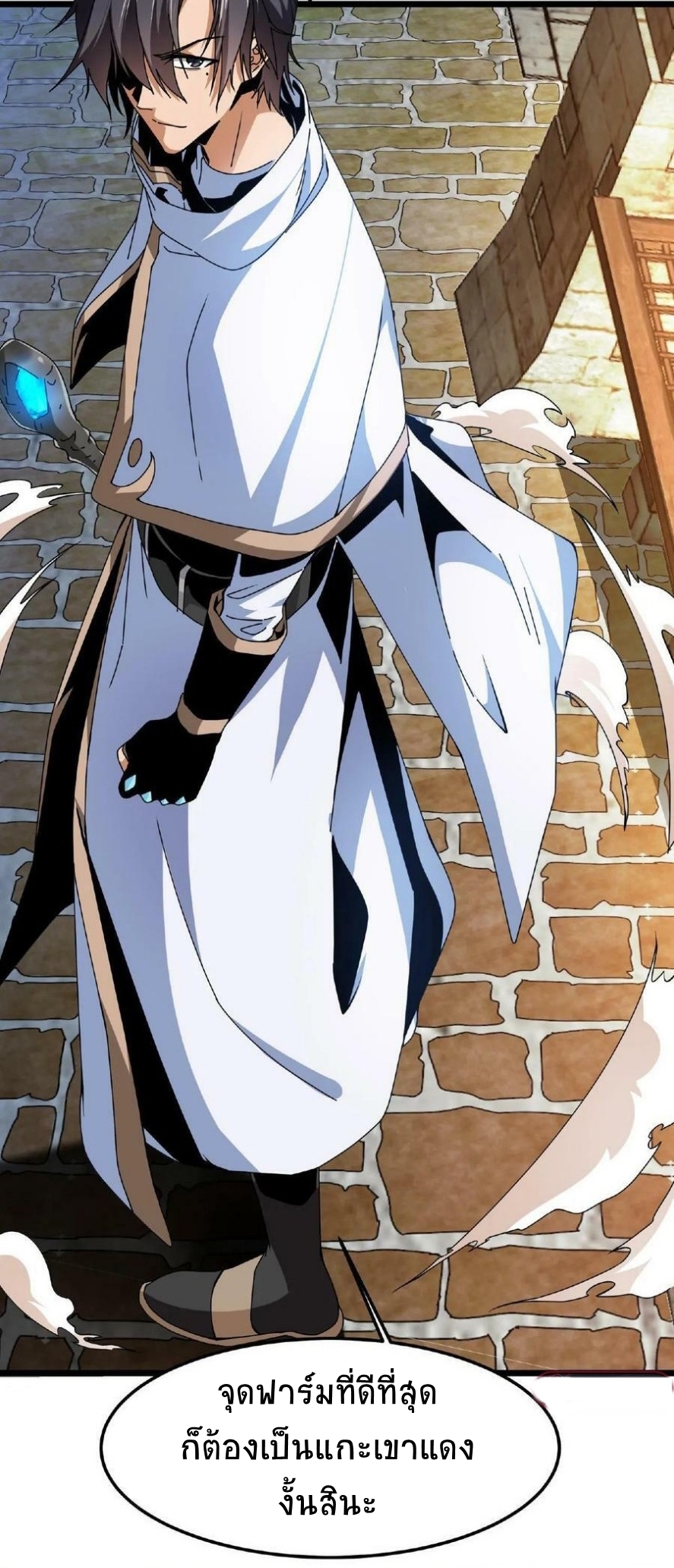 เวทย์รักษาสั่งตาย (If I Use My Healing Skills, You May Die) ตอนที่ 2 หน้า 12