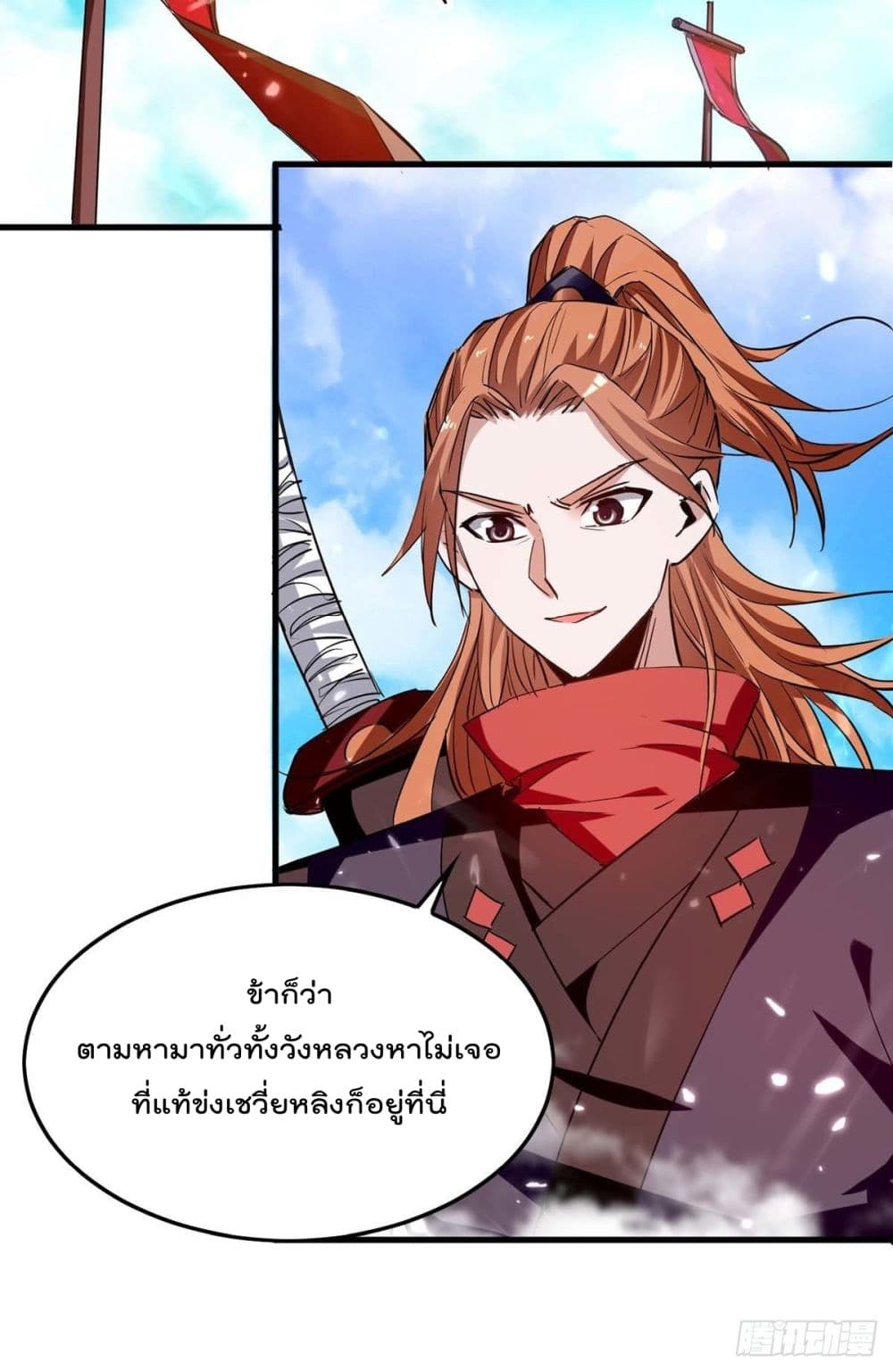 การกลับมาของจักพรรดิ์ ตอนที่ 263 หน้า 3
