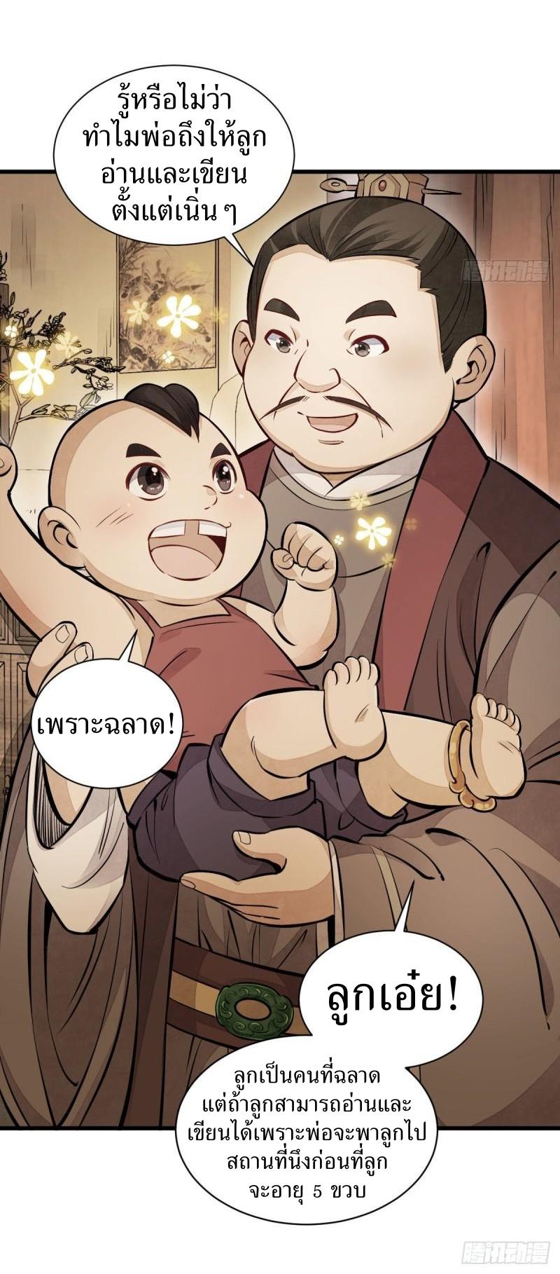 Lan Ke Qi Yuan ตอนที่ 106 หน้า 24