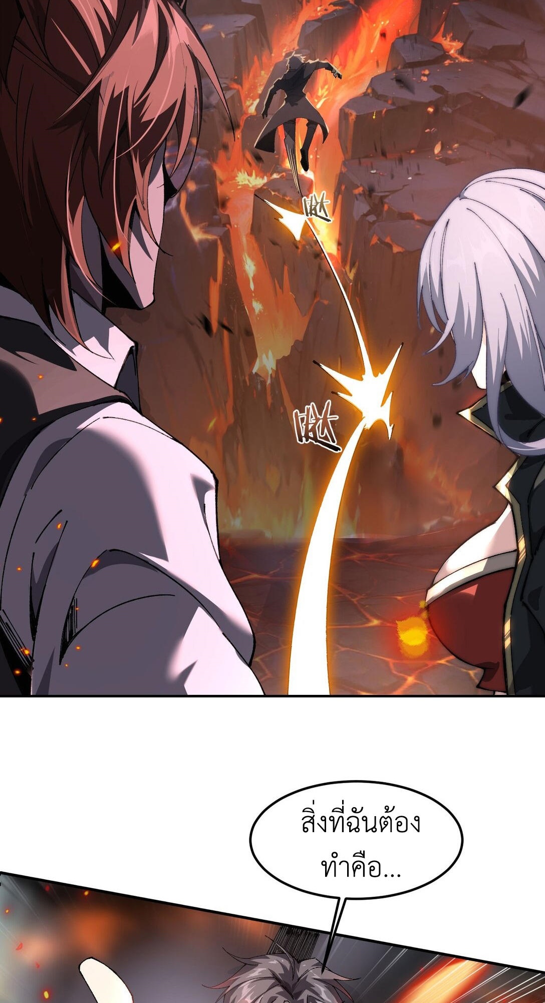 ราชาเกมนี้ คือข้านี่แหละ ตอนที่ 8 หน้า 12