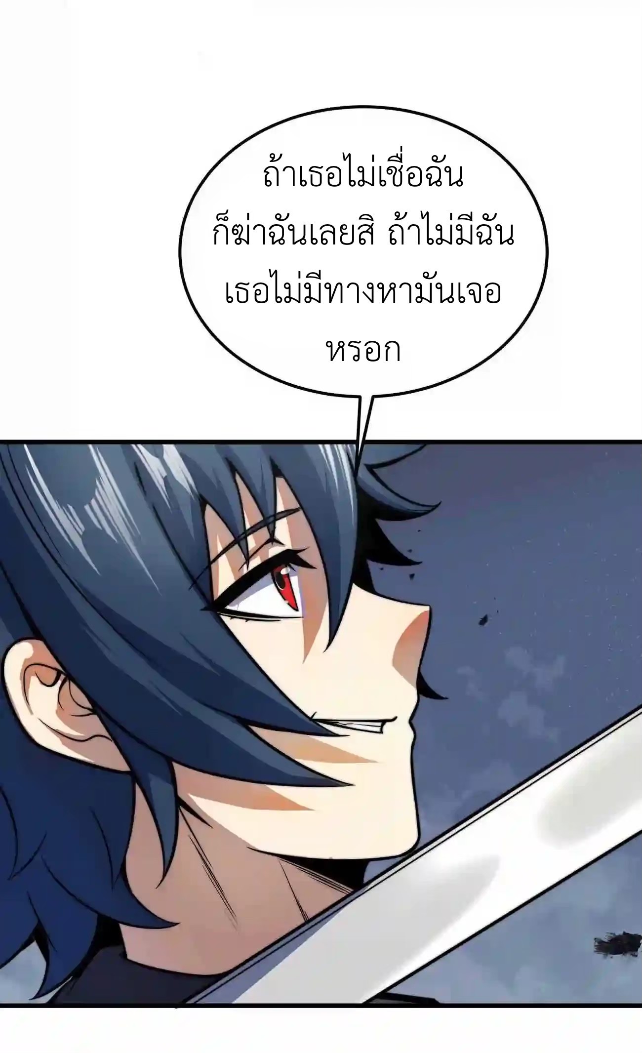 ระบบโกงราชาปีศาจ ตอนที่ 10 หน้า 4