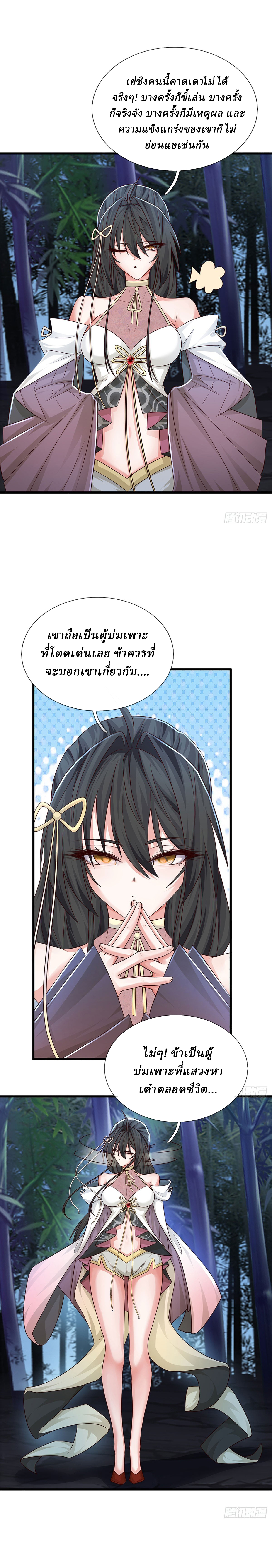 When My Organs Awakened, I Suddenly Became Invincible ตอนที่ 13 หน้า 15