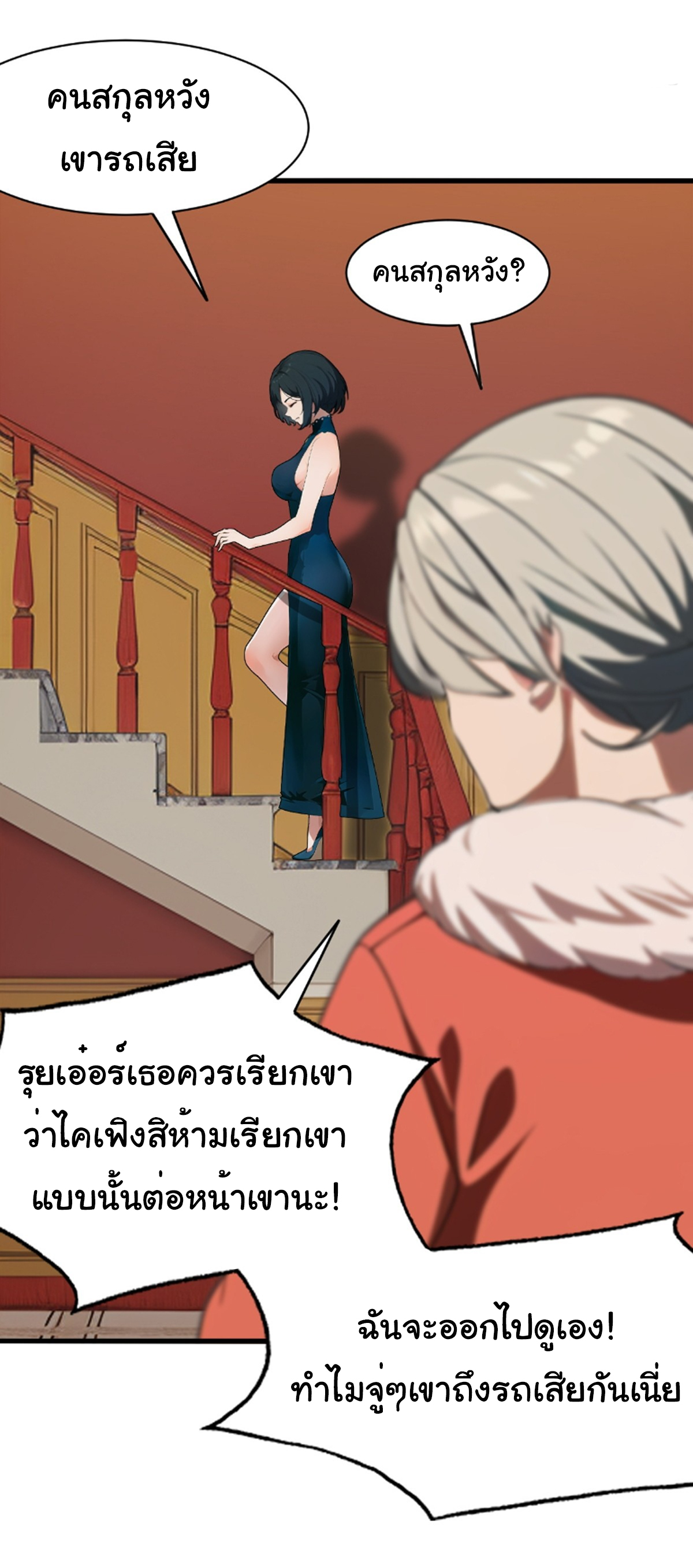 ภรรยาจักรพรรดินีกับสามีขยะ ตอนที่ 4 หน้า 27