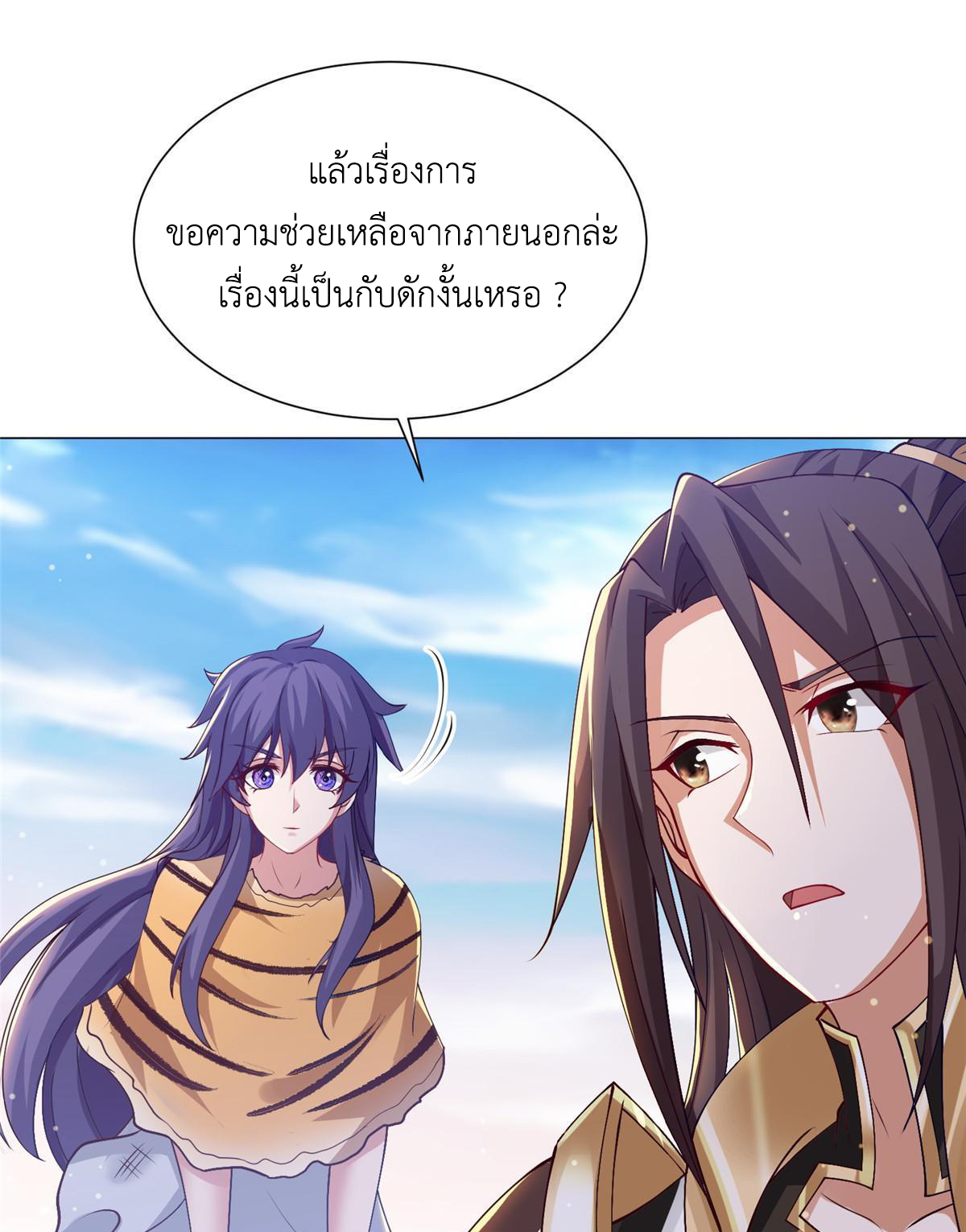 (ชนจีน) Dragon Master (จูหมิง นักรบเซียนมังกร) ตอนที่ 159 หน้า 21