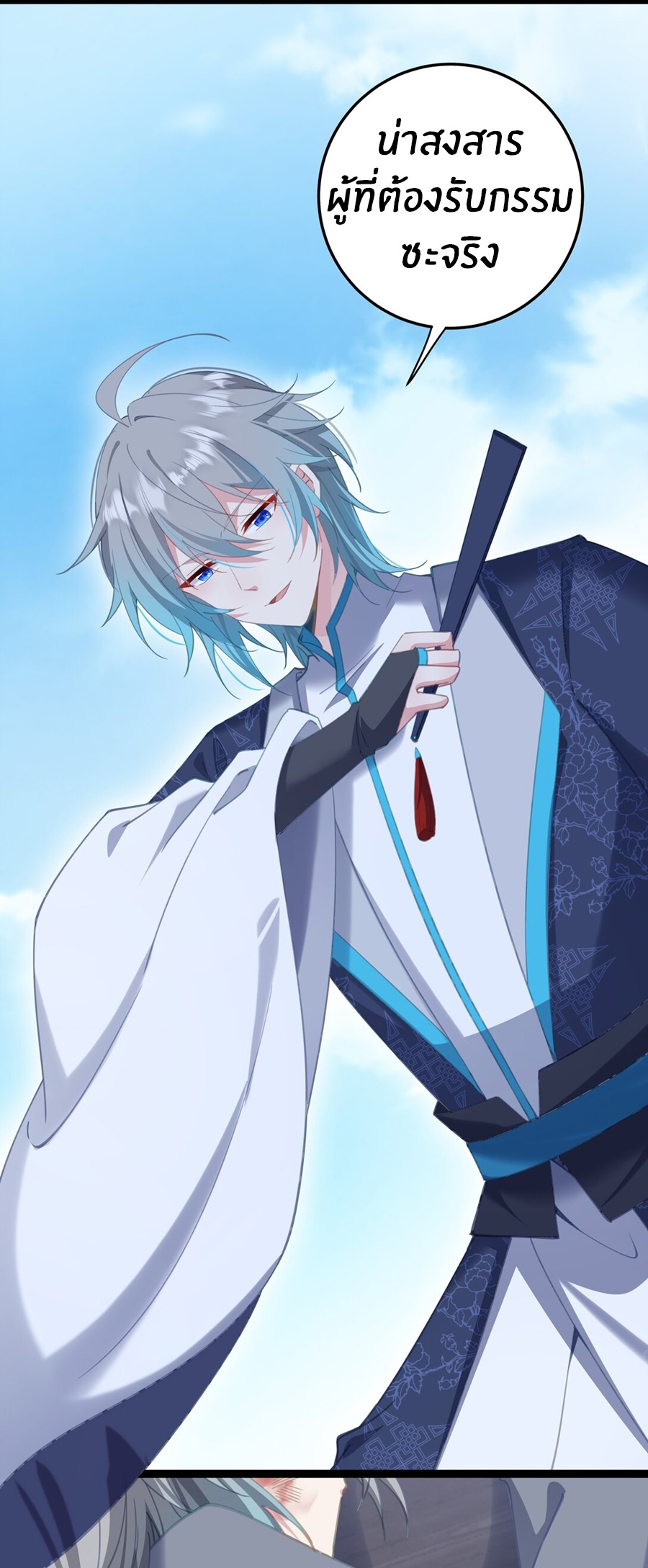 Crash into the body of the emperor's daughter ตอนที่ 14 หน้า 21