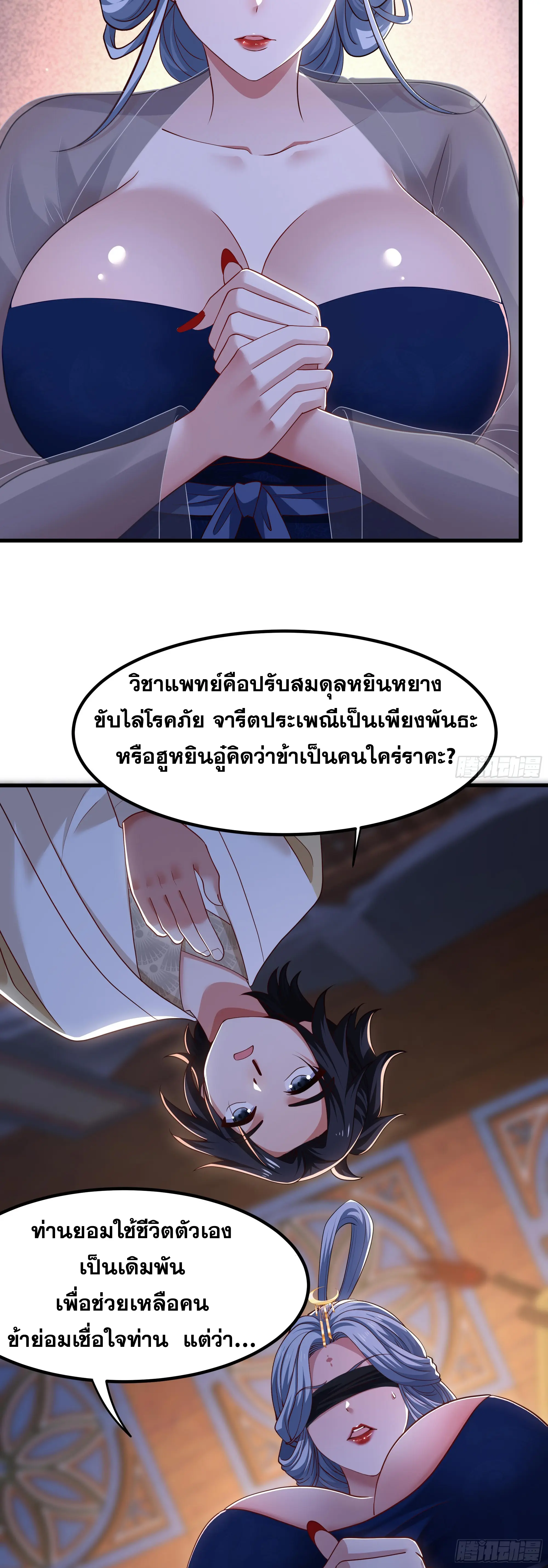 เกิดใหม่ครั้งนี้ของเป็นอู่ต้าหลางสุดแกร่ง ตอนที่ 13 หน้า 12