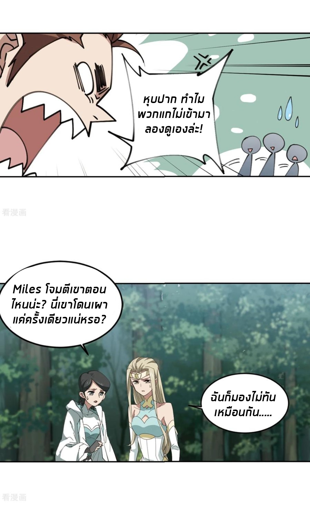 จอมเวทย์กังฟู ตอนที่ 84 หน้า 30