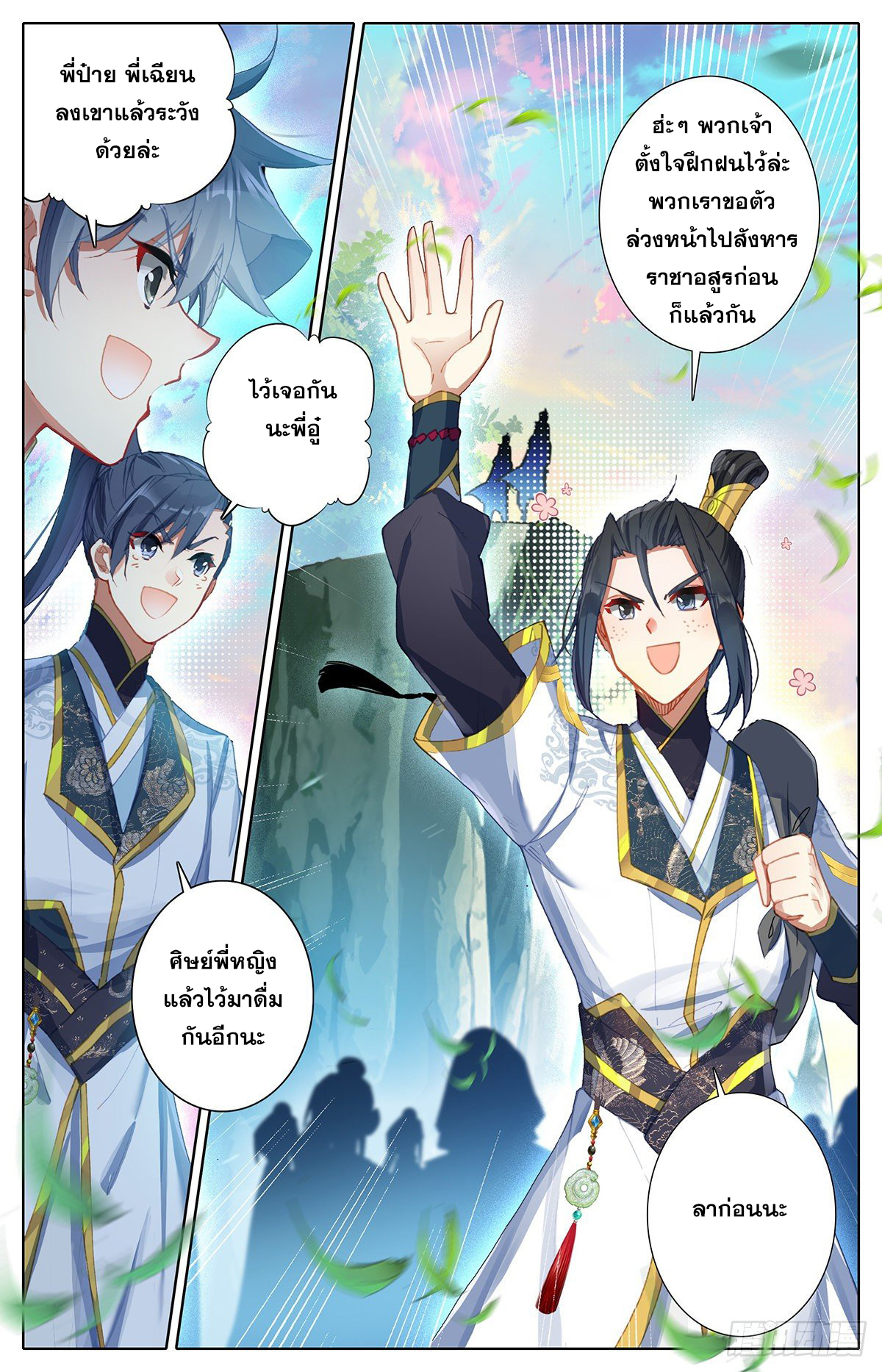 Azure Legacy (ทันจีน) ตอนที่ 77 หน้า 15