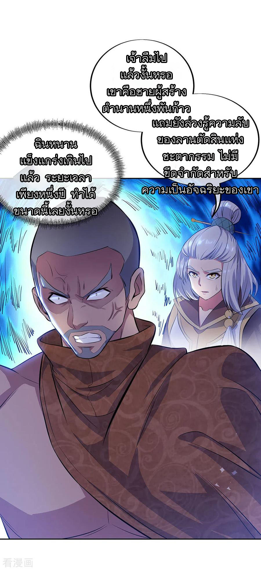 peerless battle spirit ตอนที่ 235 หน้า 11