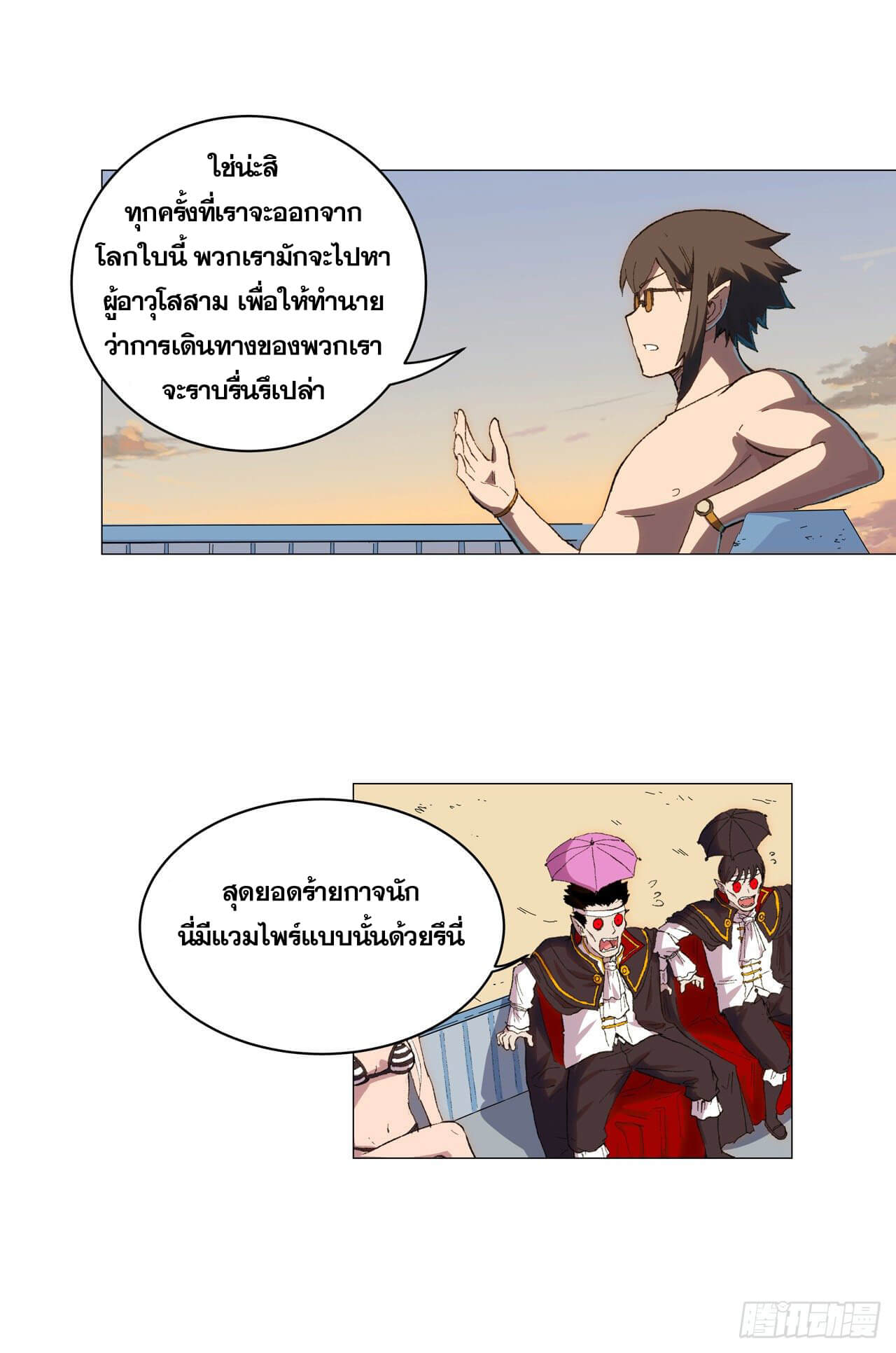 Cultivator vs Superhero (ทันจีน) ตอนที่ 102 หน้า 18