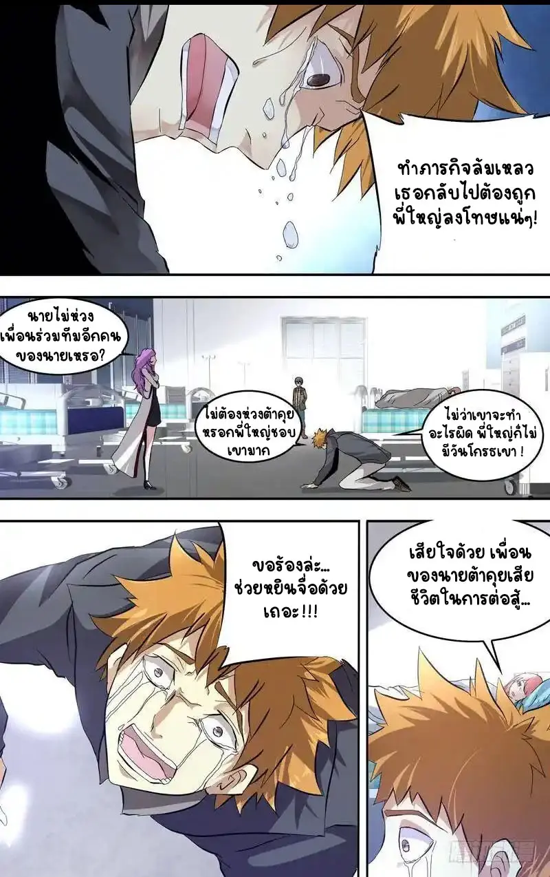  Metamorphosis ตอนที่ 20 หน้า 4