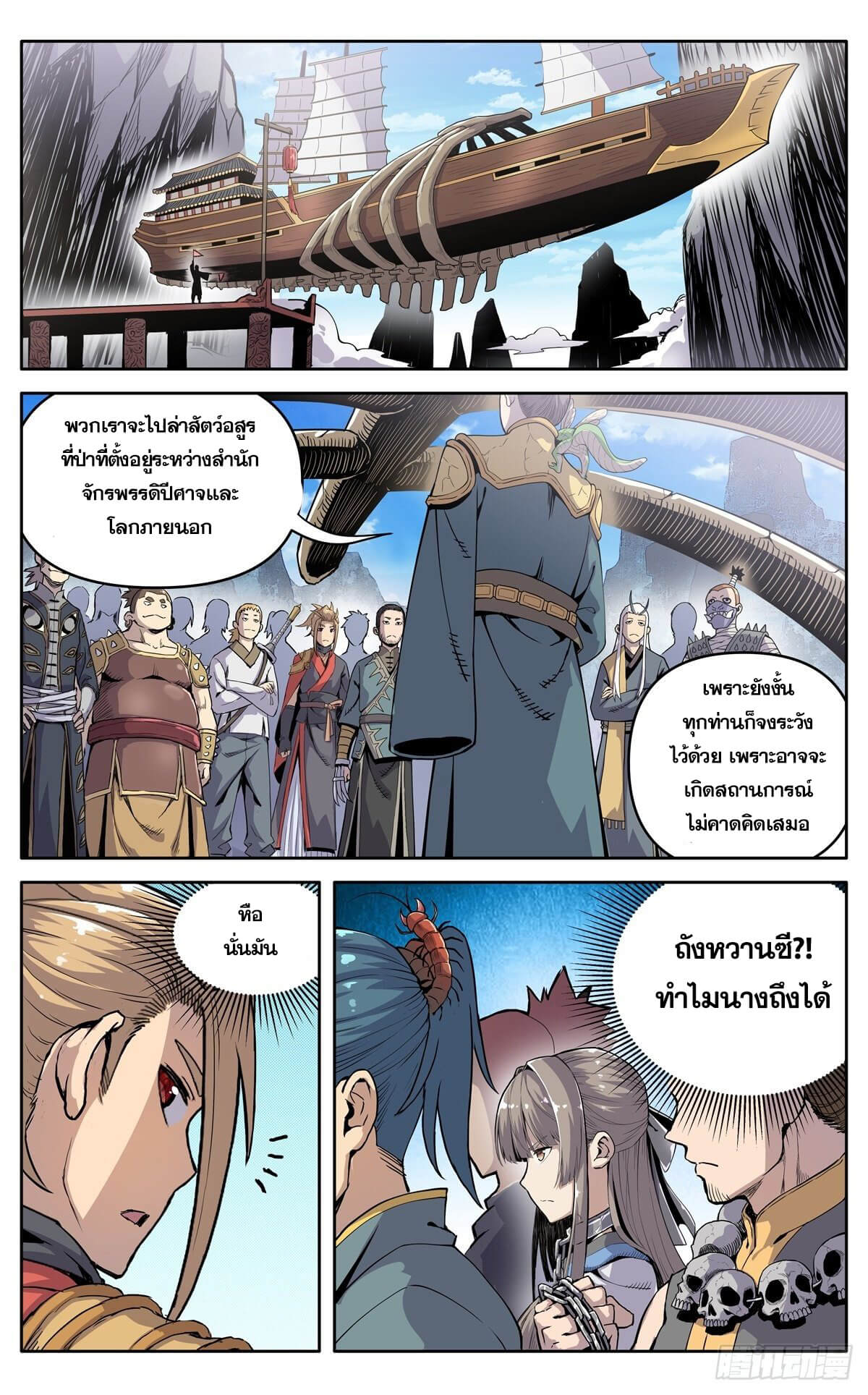 นิกายปีศาจไม่วุ่นวายจริงๆ ตอนที่ 20 หน้า 5