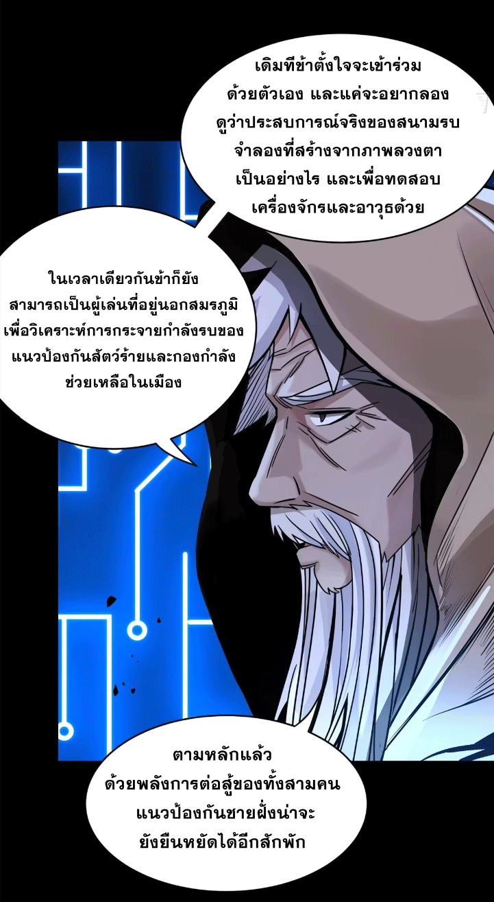 Legend of Star Genera ชนจีน ตอนที่ 294 หน้า 24