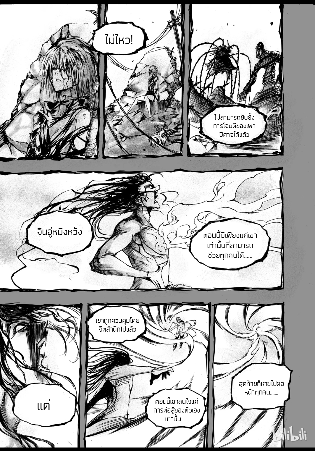 Bliss~ End Of Gods ตอนที่ 4 หน้า 22