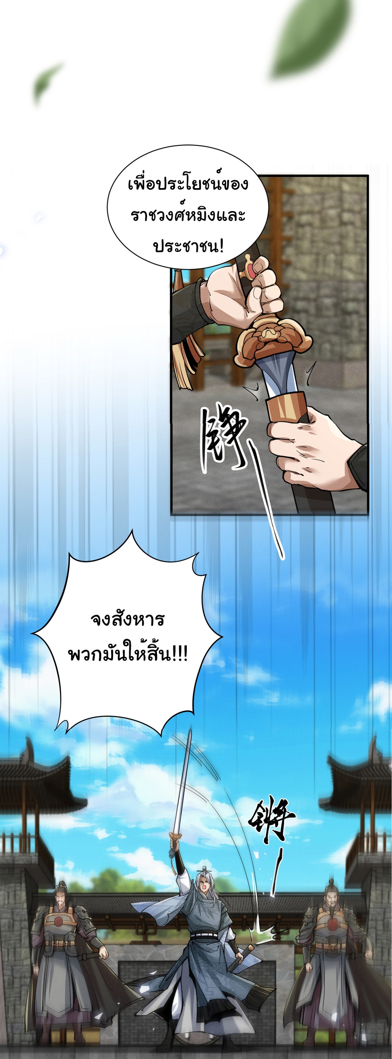 Demon Emperor ตอนที่ 50 หน้า 32