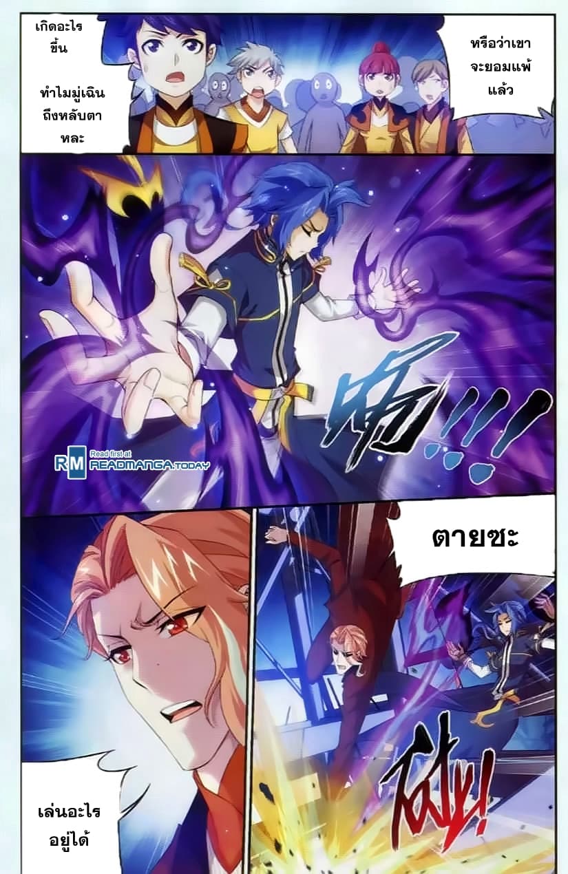 Da Zhu Zai ศึกปรมาจารย์สะท้านฟ้า (ชนจีน) ตอนที่ 36 หน้า 7