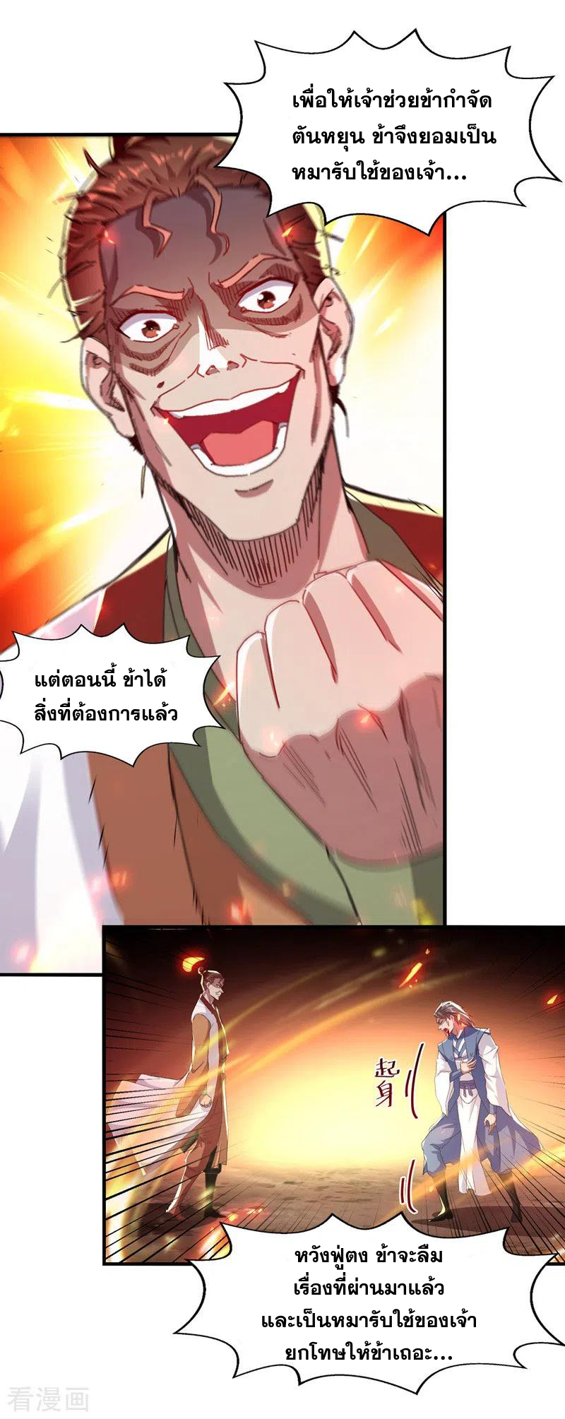 จักรพรรดิสวรรค์จุติ ตอนที่ 65 หน้า 14